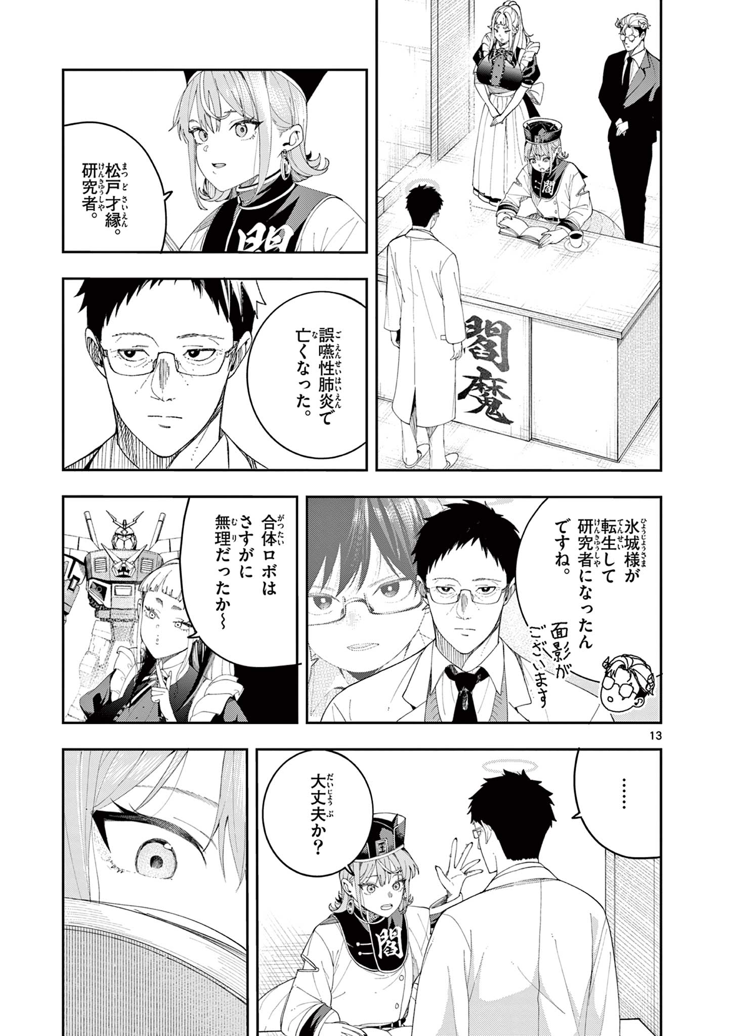 Enma-Chan no Result - Chapter 11 - Page 13