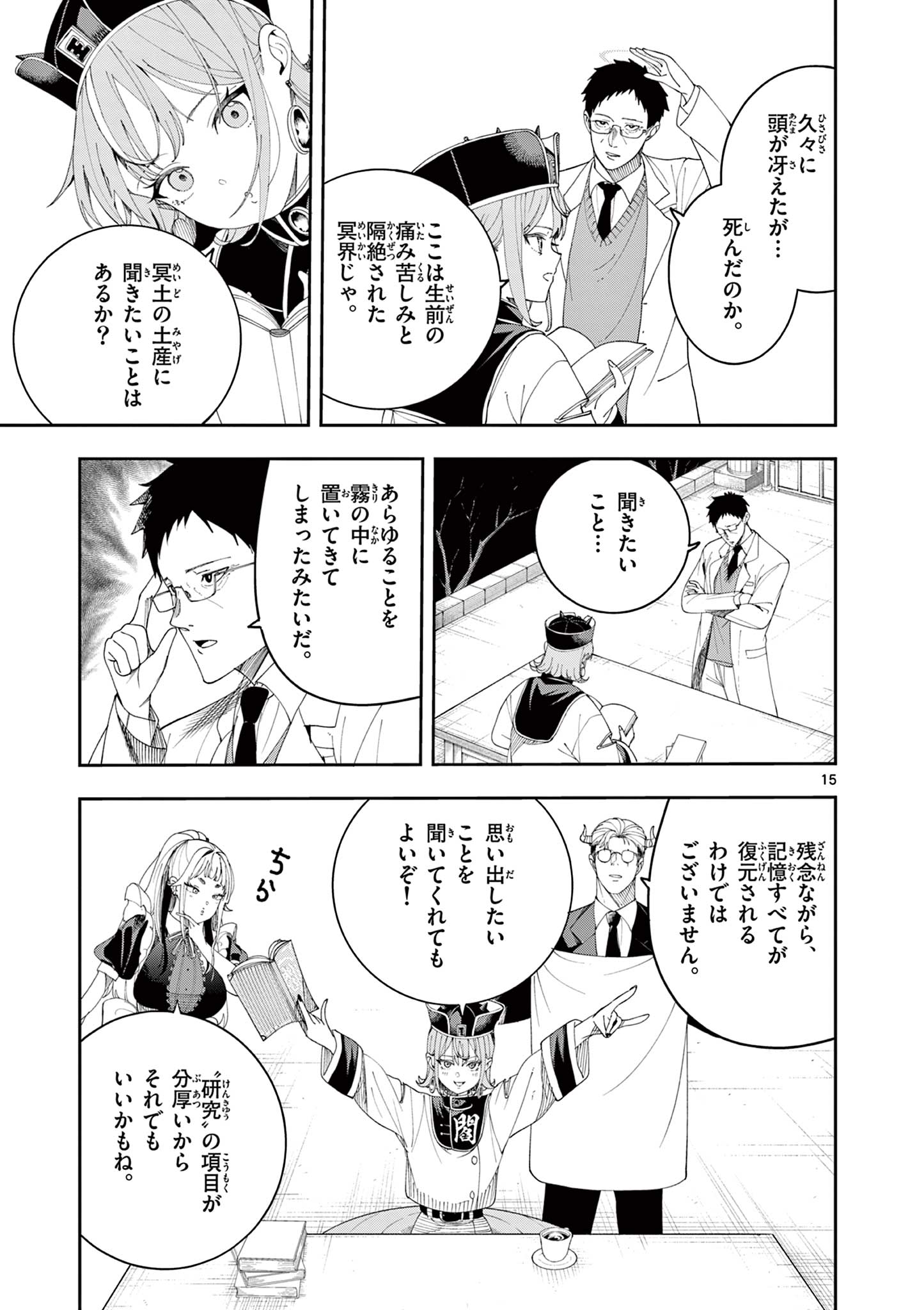 Enma-Chan no Result - Chapter 11 - Page 15