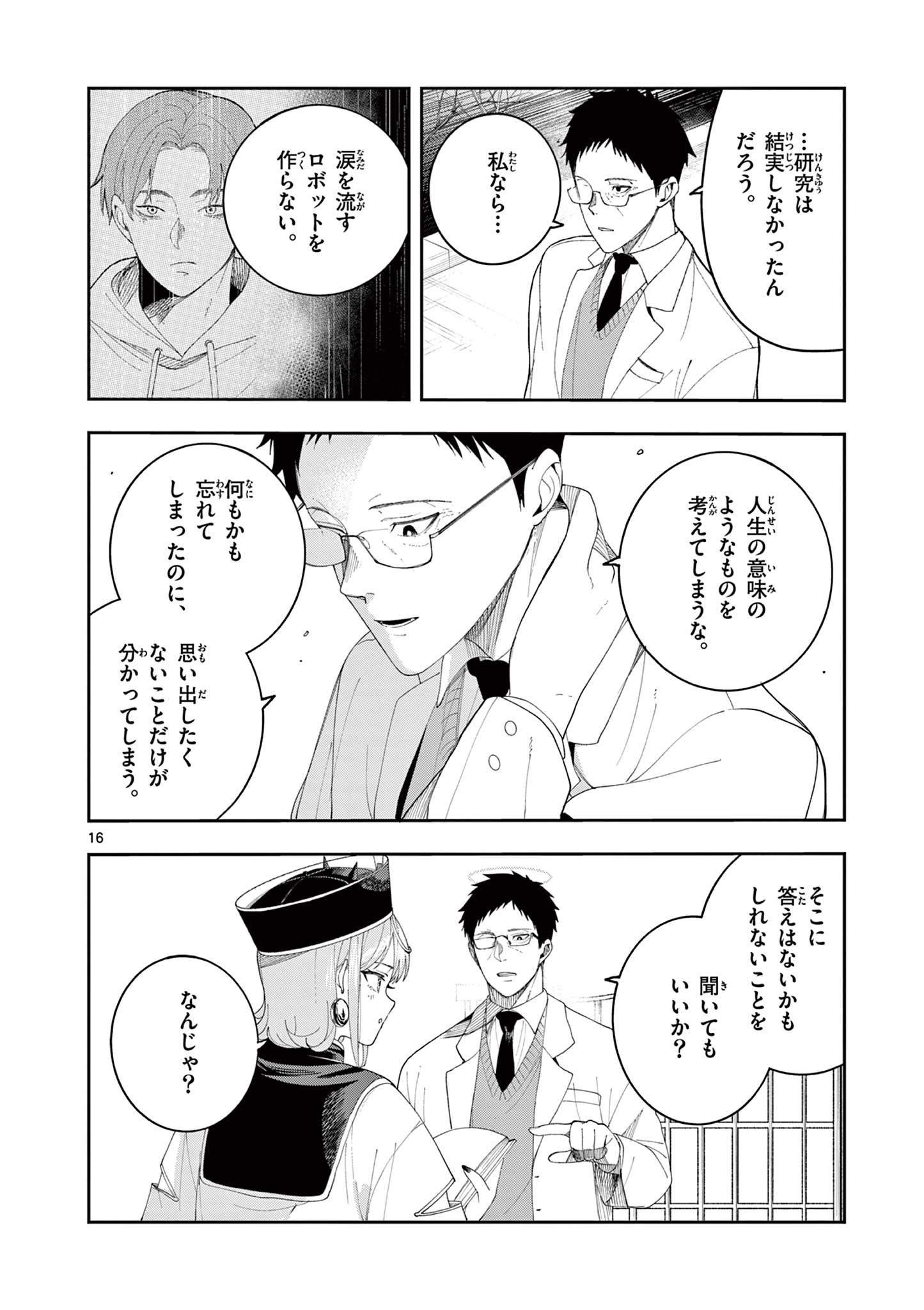 Enma-Chan no Result - Chapter 11 - Page 16