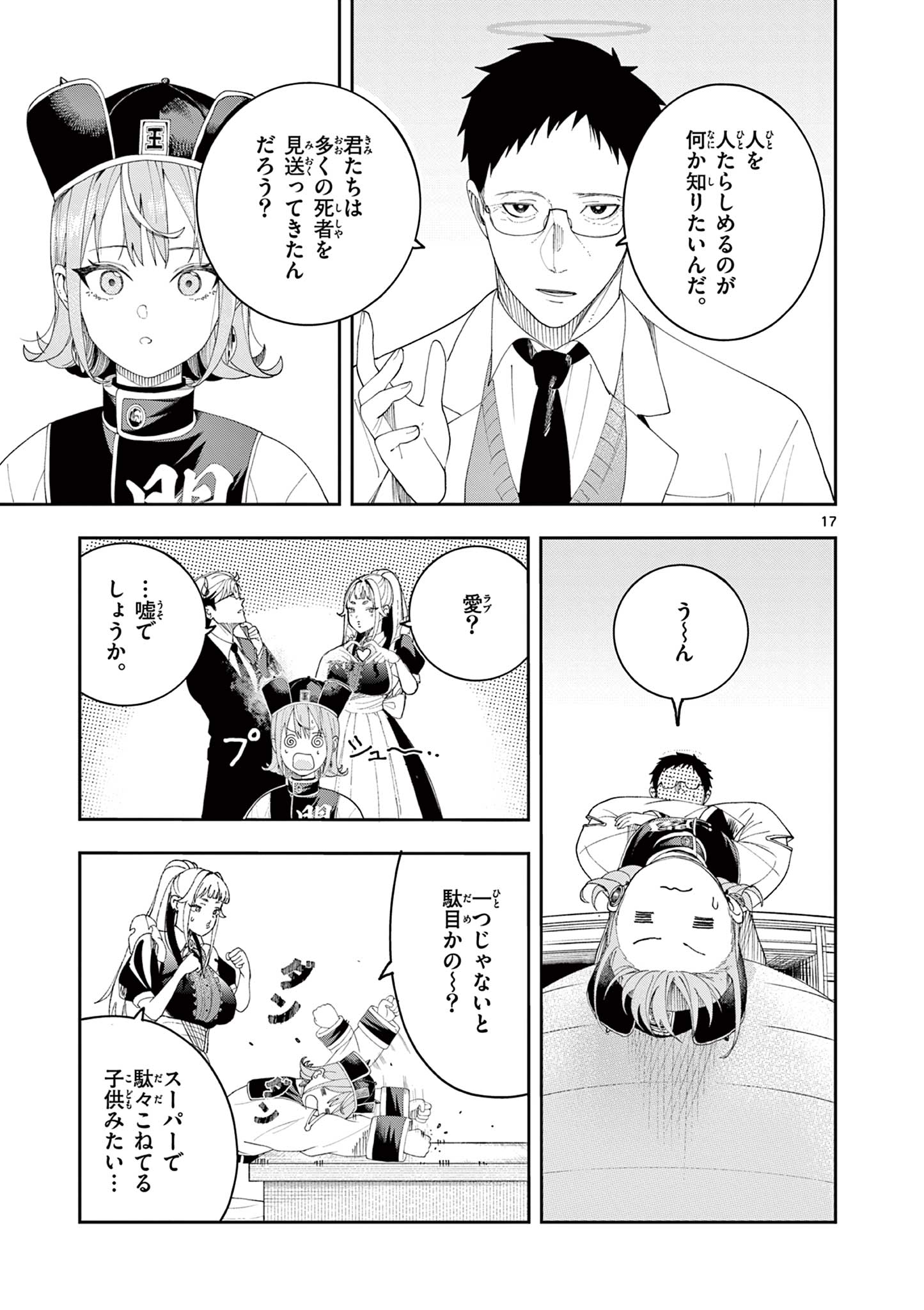Enma-Chan no Result - Chapter 11 - Page 17