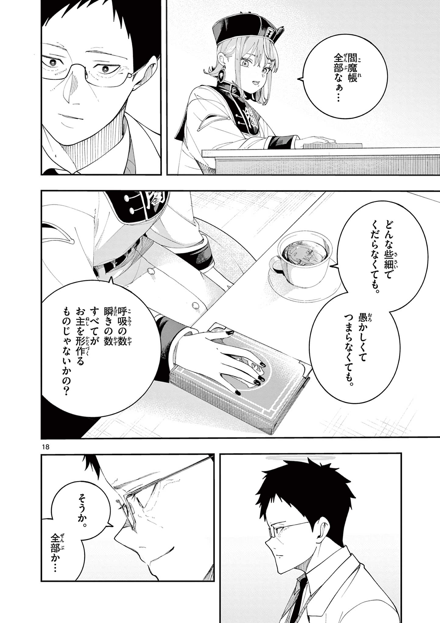 Enma-Chan no Result - Chapter 11 - Page 18