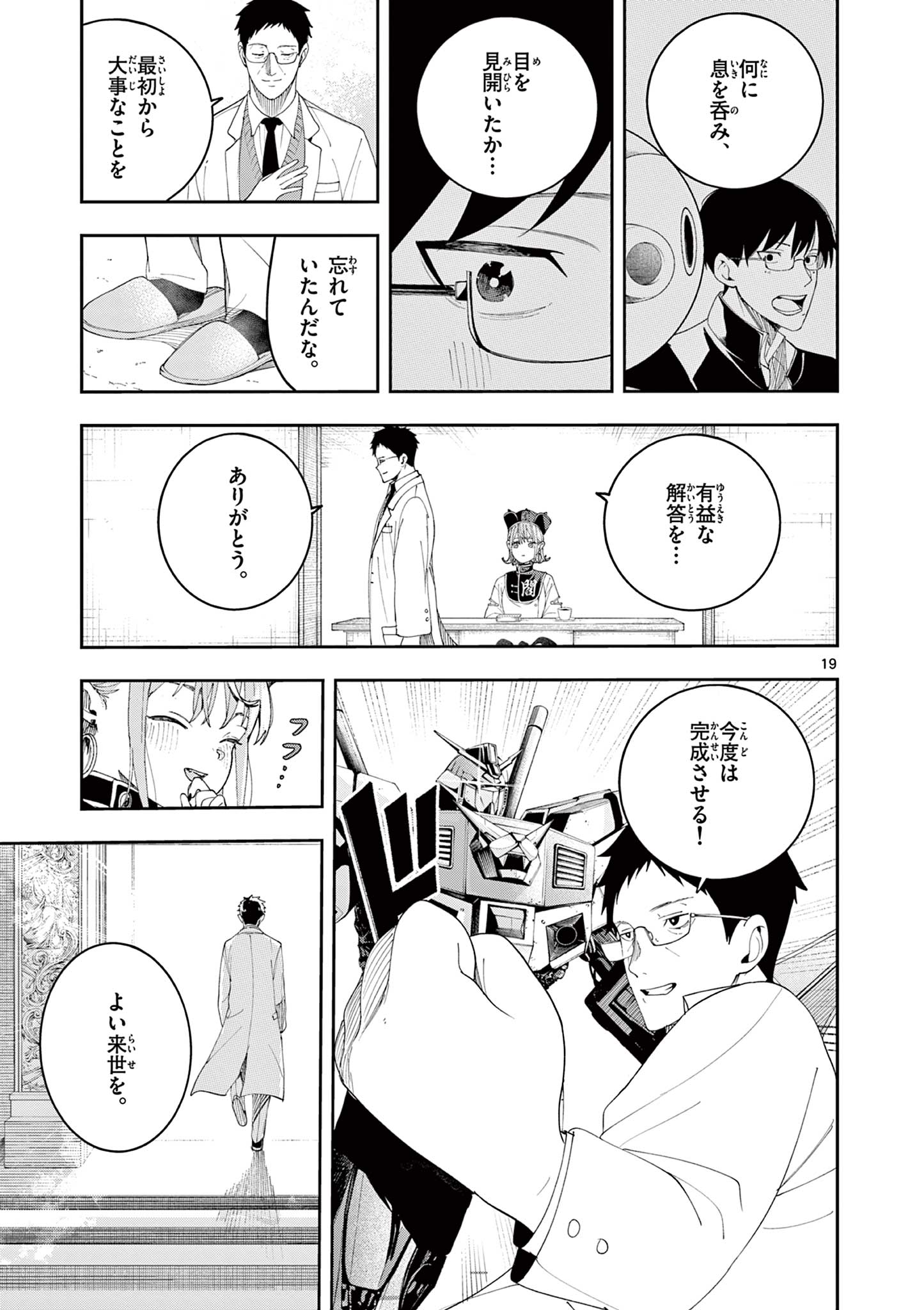 Enma-Chan no Result - Chapter 11 - Page 19