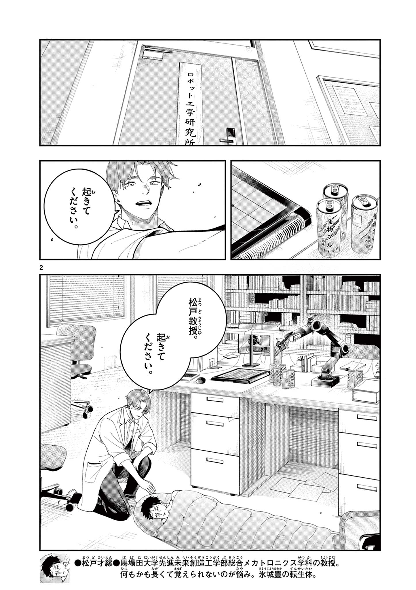 Enma-Chan no Result - Chapter 11 - Page 2