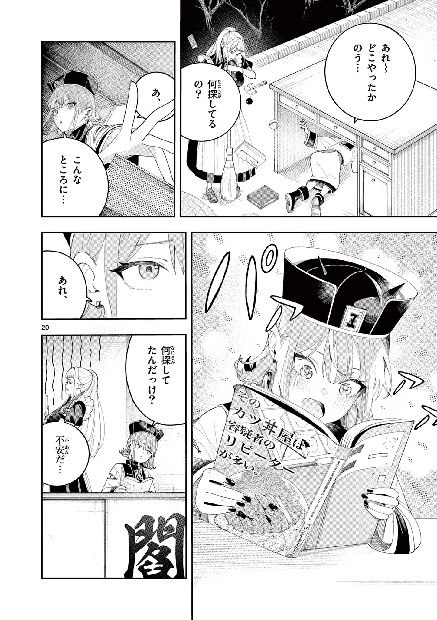 Enma-Chan no Result - Chapter 11 - Page 20