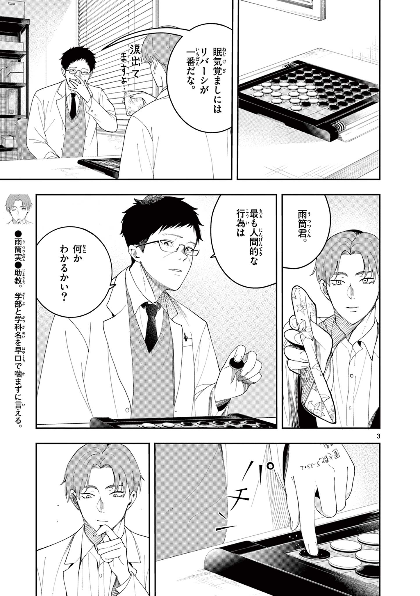 Enma-Chan no Result - Chapter 11 - Page 3
