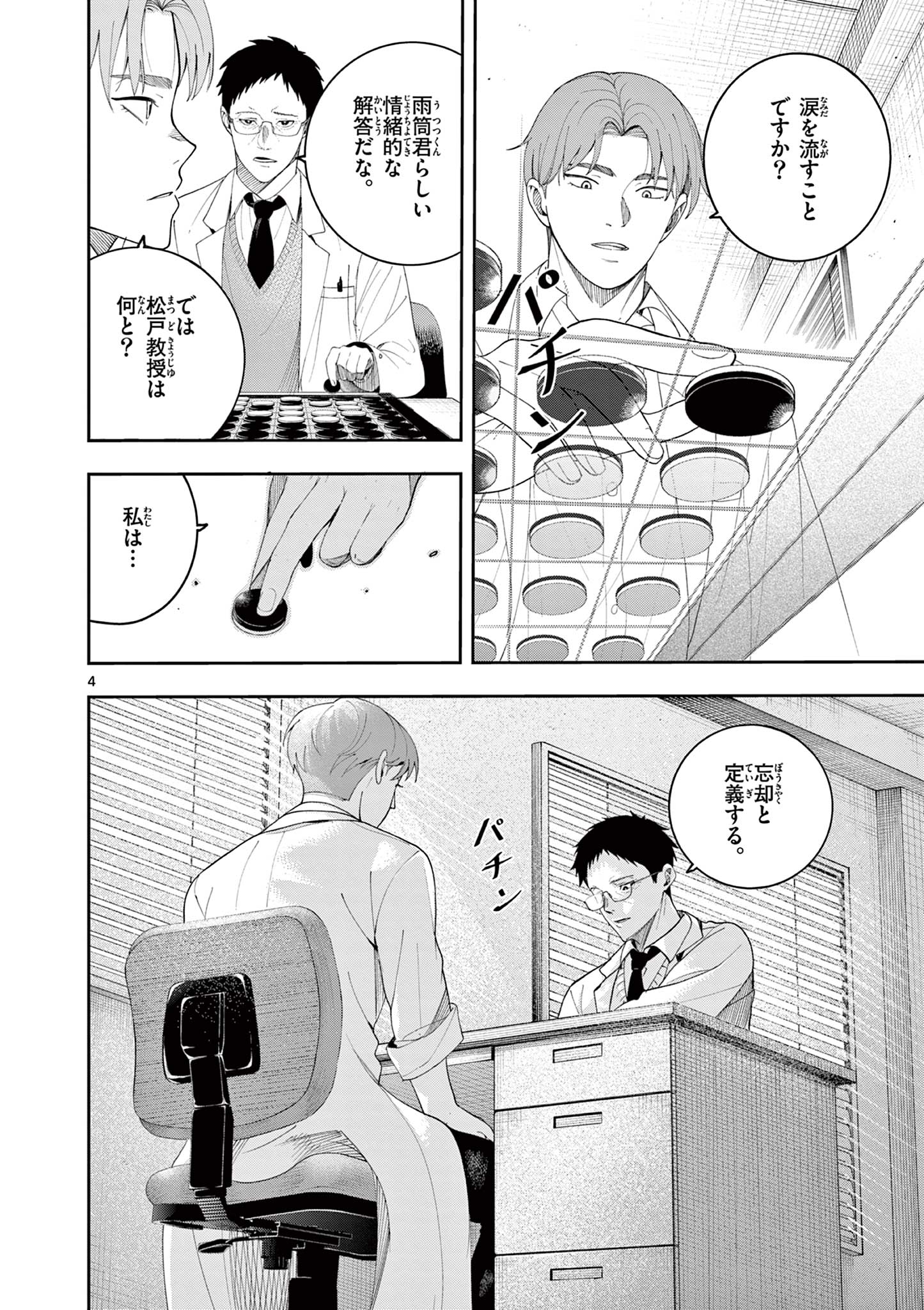 Enma-Chan no Result - Chapter 11 - Page 4