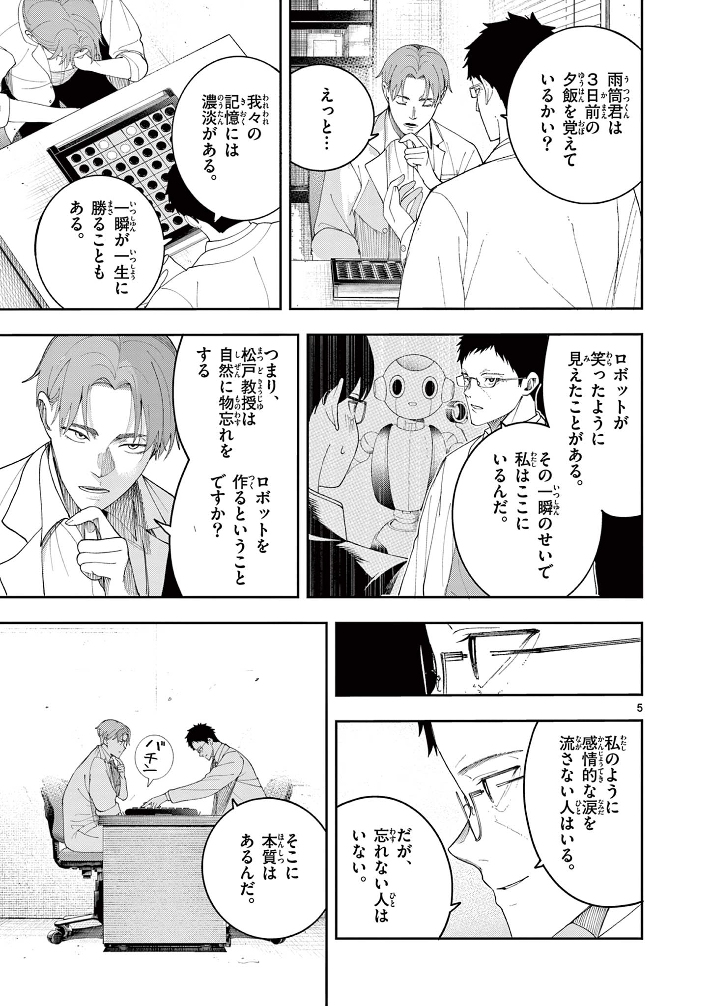 Enma-Chan no Result - Chapter 11 - Page 5