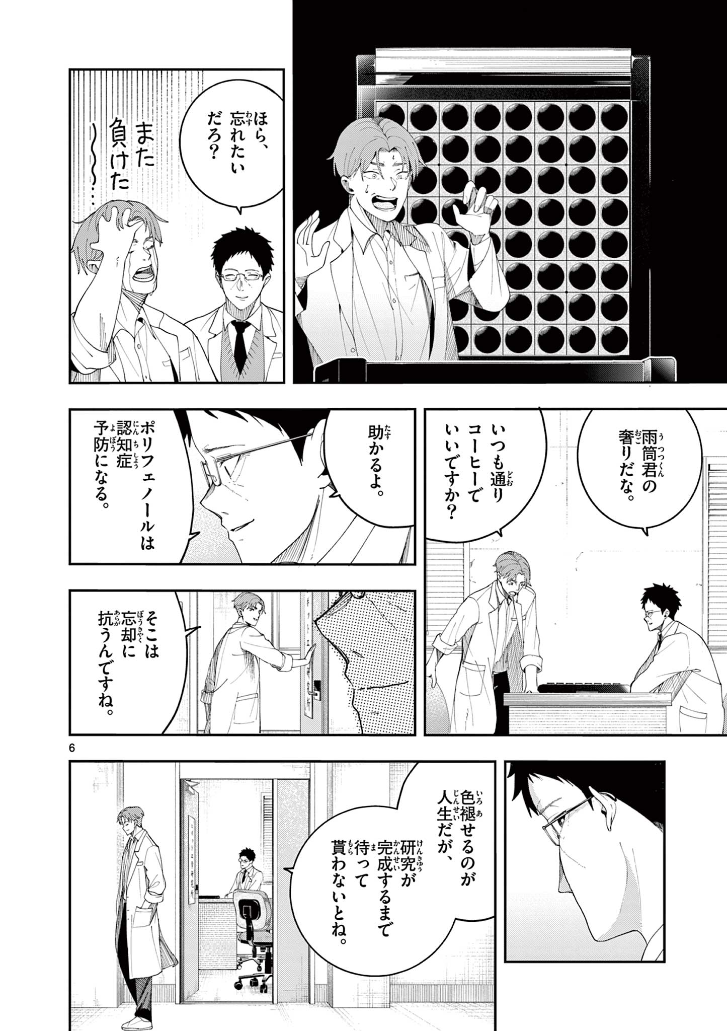 Enma-Chan no Result - Chapter 11 - Page 6