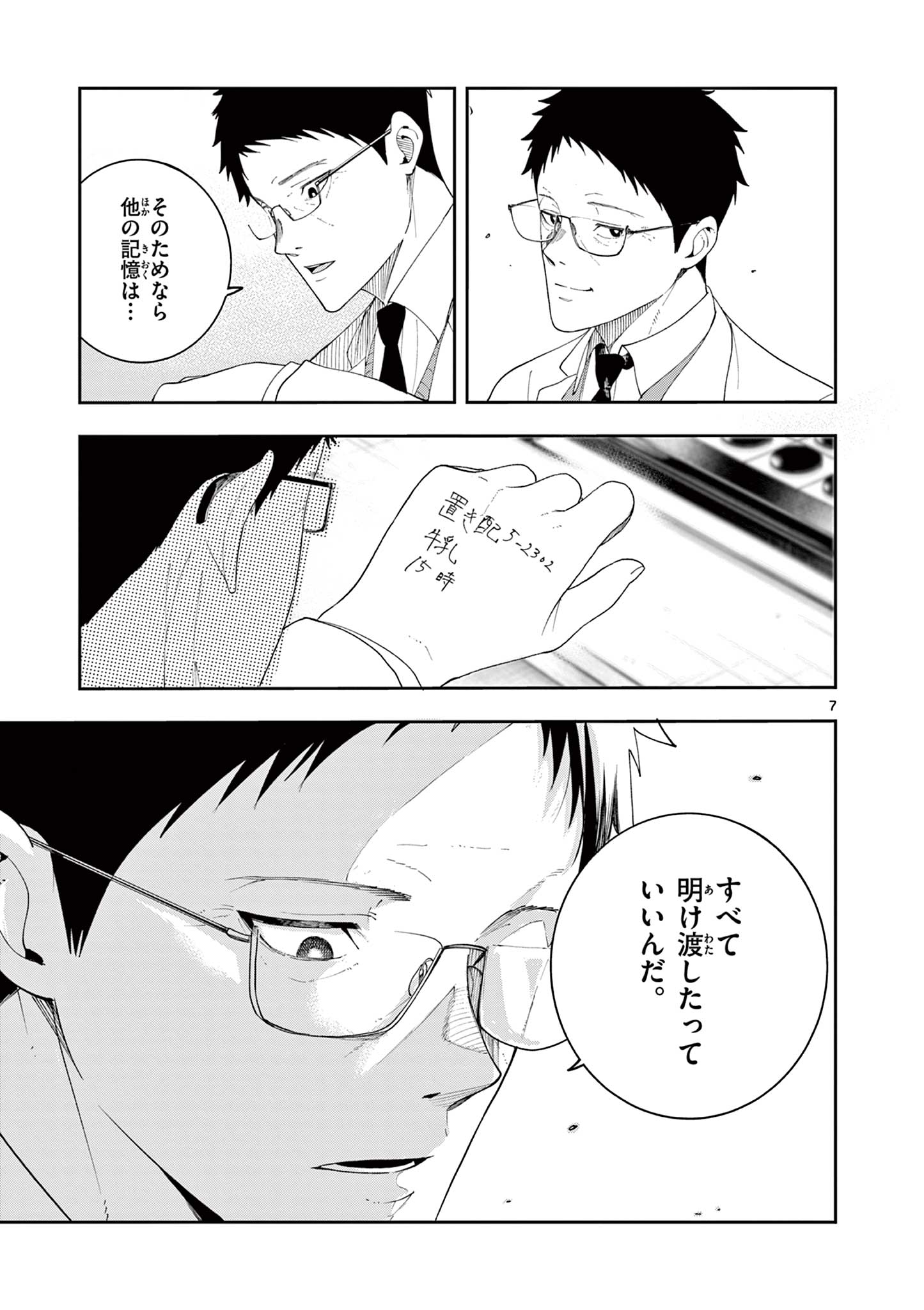 Enma-Chan no Result - Chapter 11 - Page 7