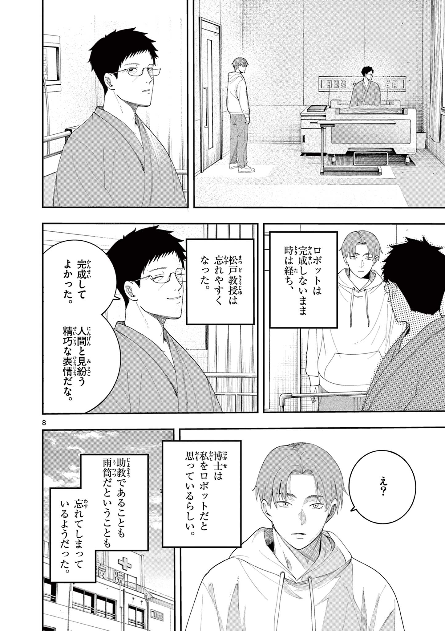Enma-Chan no Result - Chapter 11 - Page 8