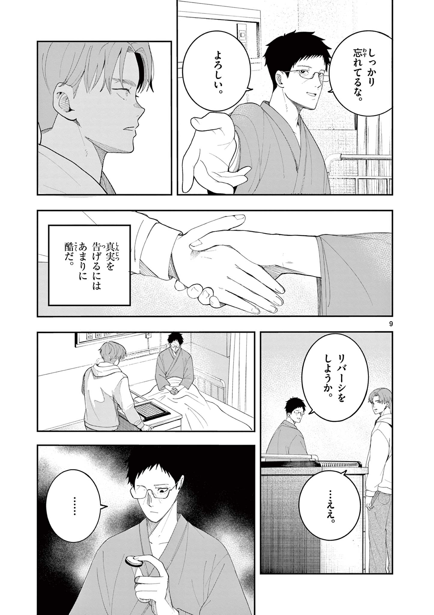 Enma-Chan no Result - Chapter 11 - Page 9