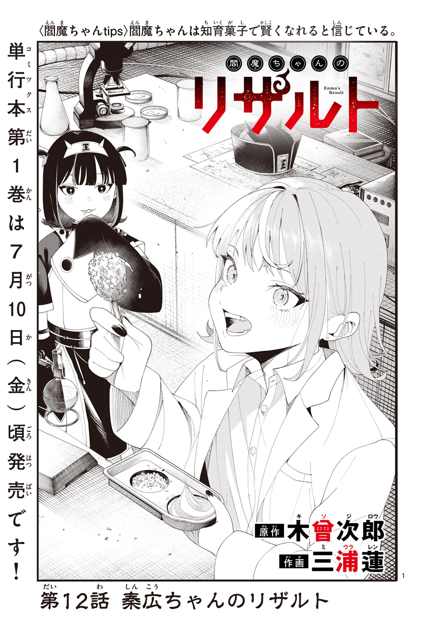 Enma-Chan no Result - Chapter 12 - Page 1