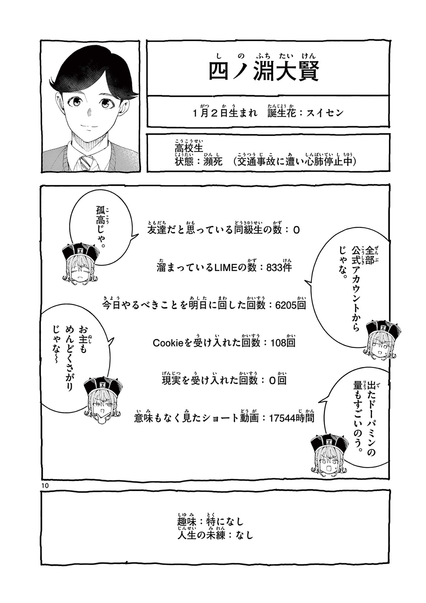 Enma-Chan no Result - Chapter 12 - Page 10