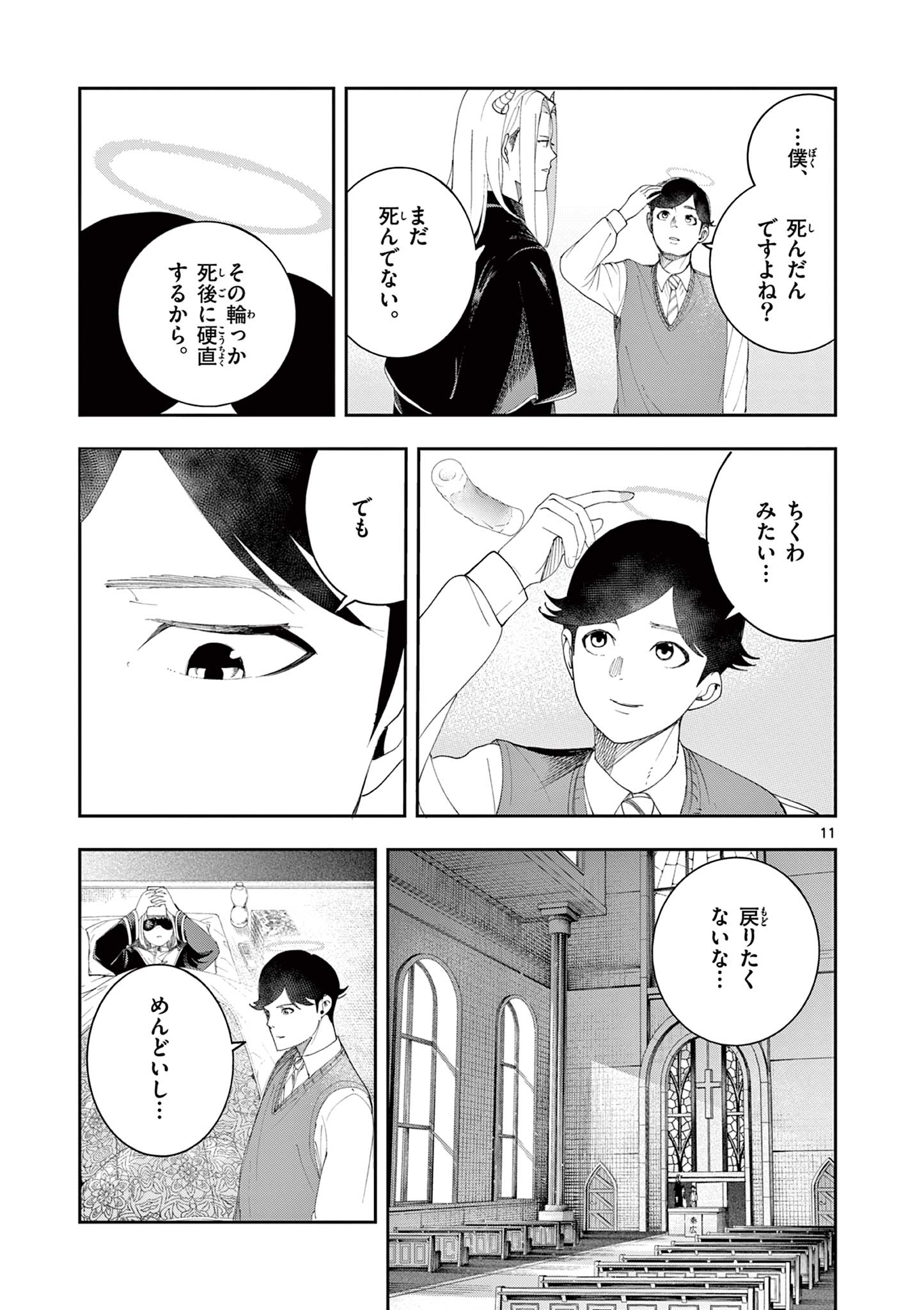 Enma-Chan no Result - Chapter 12 - Page 11