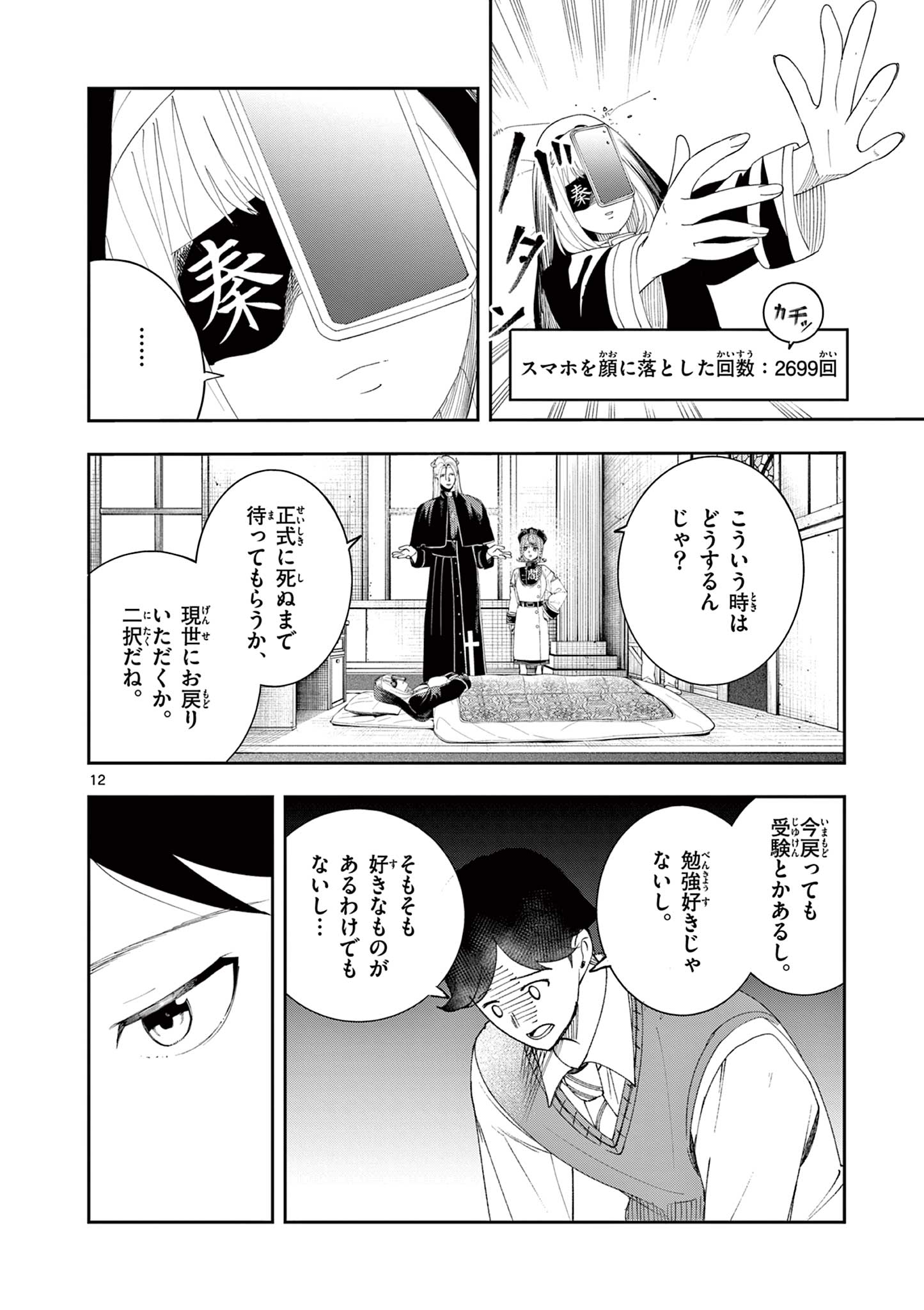 Enma-Chan no Result - Chapter 12 - Page 12