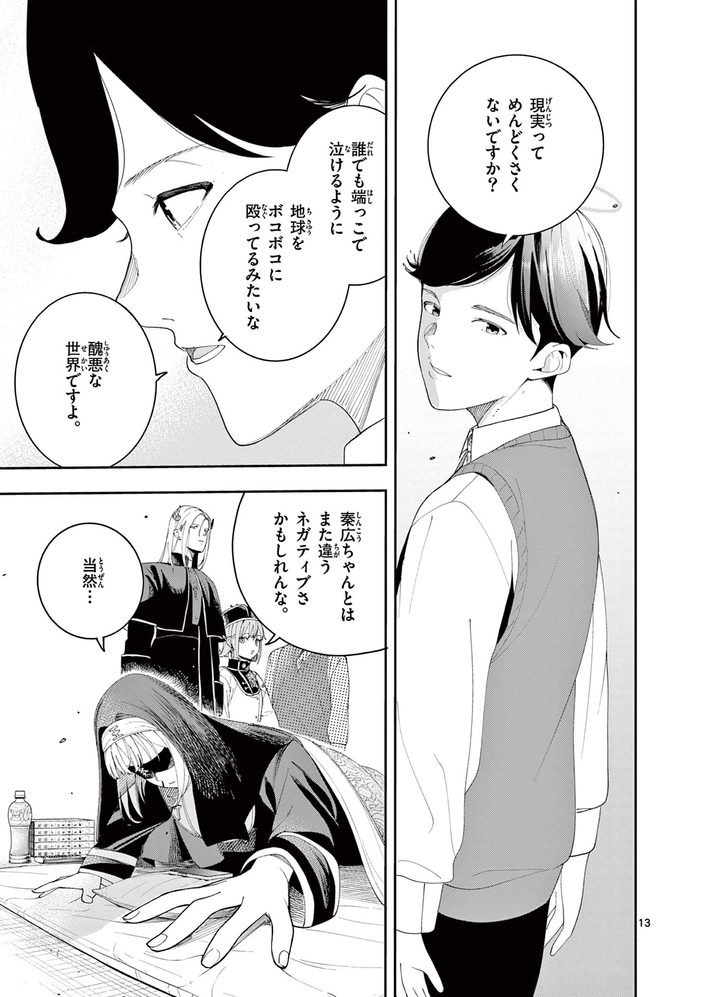 Enma-Chan no Result - Chapter 12 - Page 13