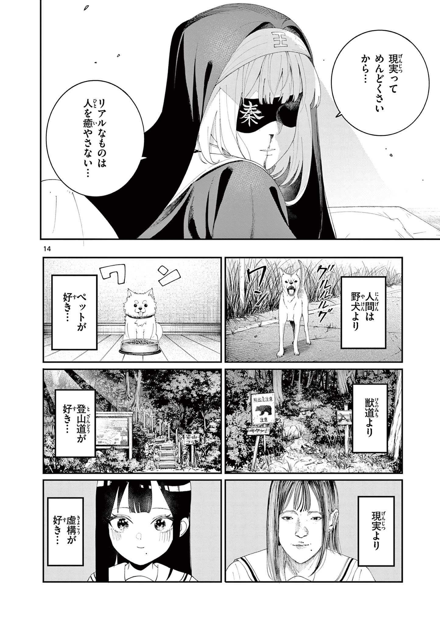 Enma-Chan no Result - Chapter 12 - Page 14