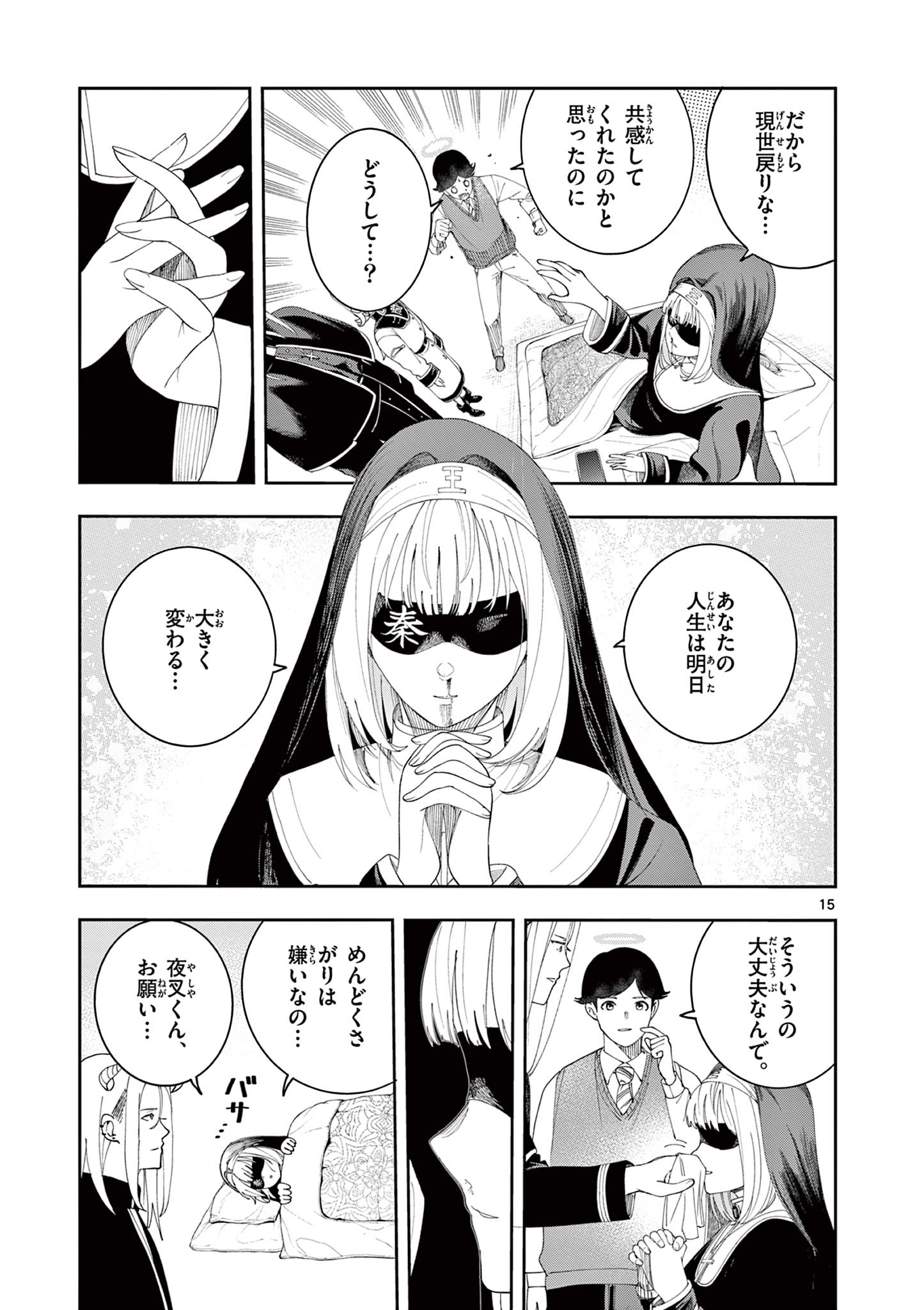 Enma-Chan no Result - Chapter 12 - Page 15