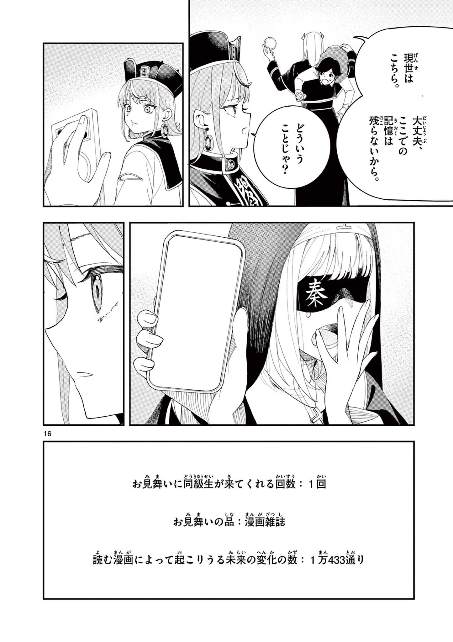 Enma-Chan no Result - Chapter 12 - Page 16
