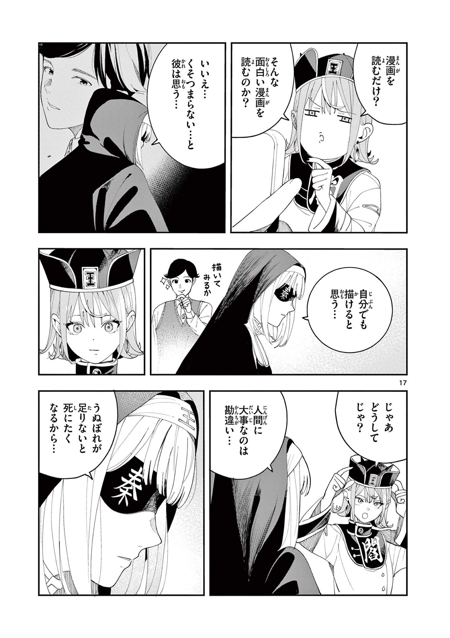 Enma-Chan no Result - Chapter 12 - Page 17