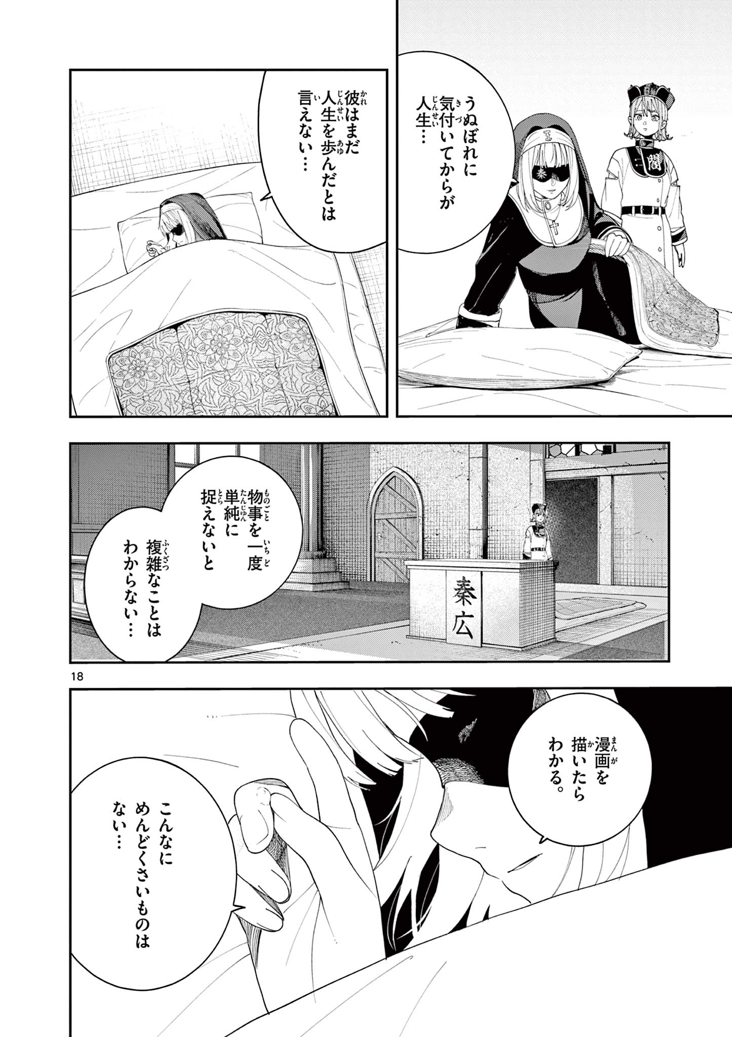 Enma-Chan no Result - Chapter 12 - Page 18