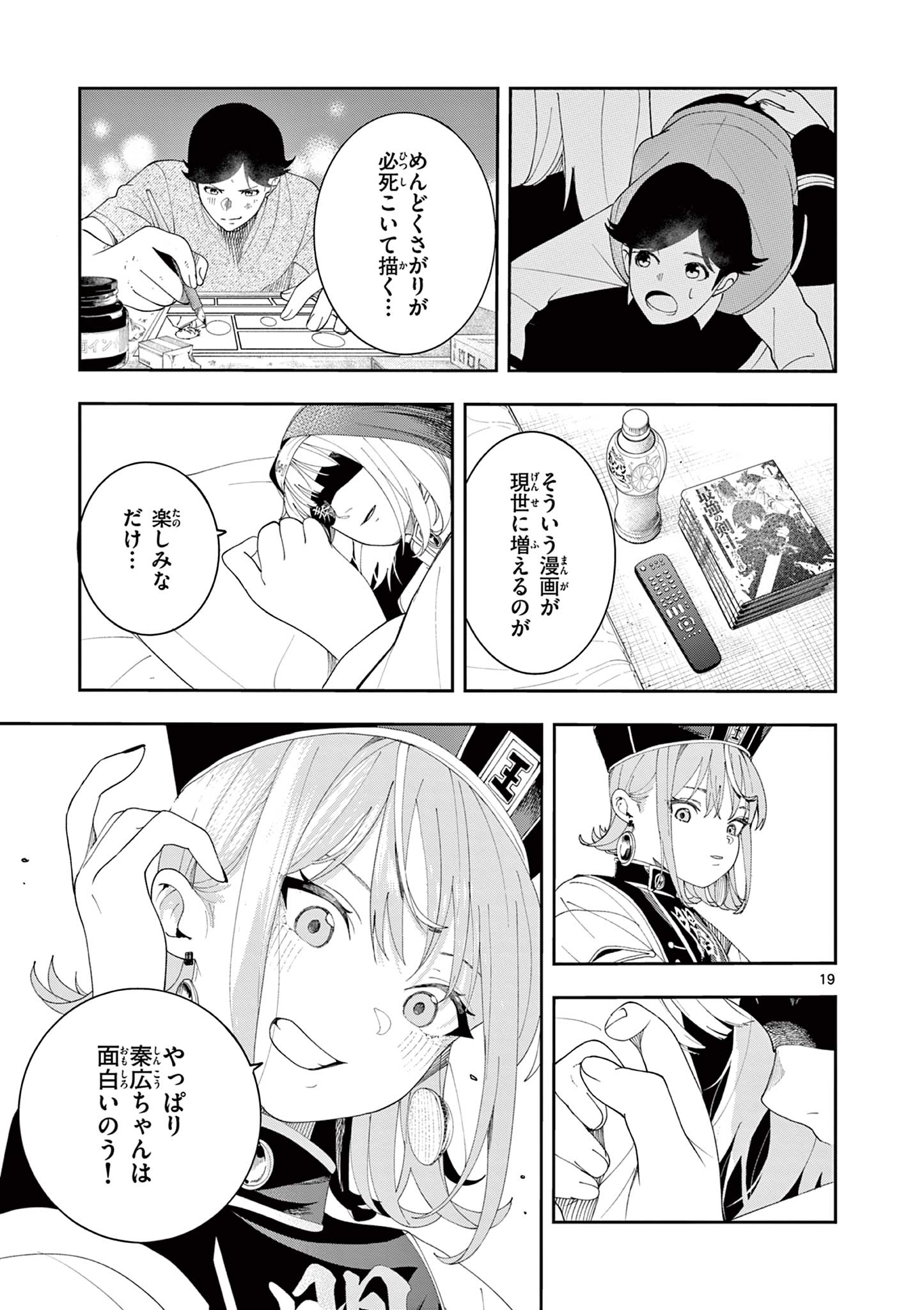 Enma-Chan no Result - Chapter 12 - Page 19
