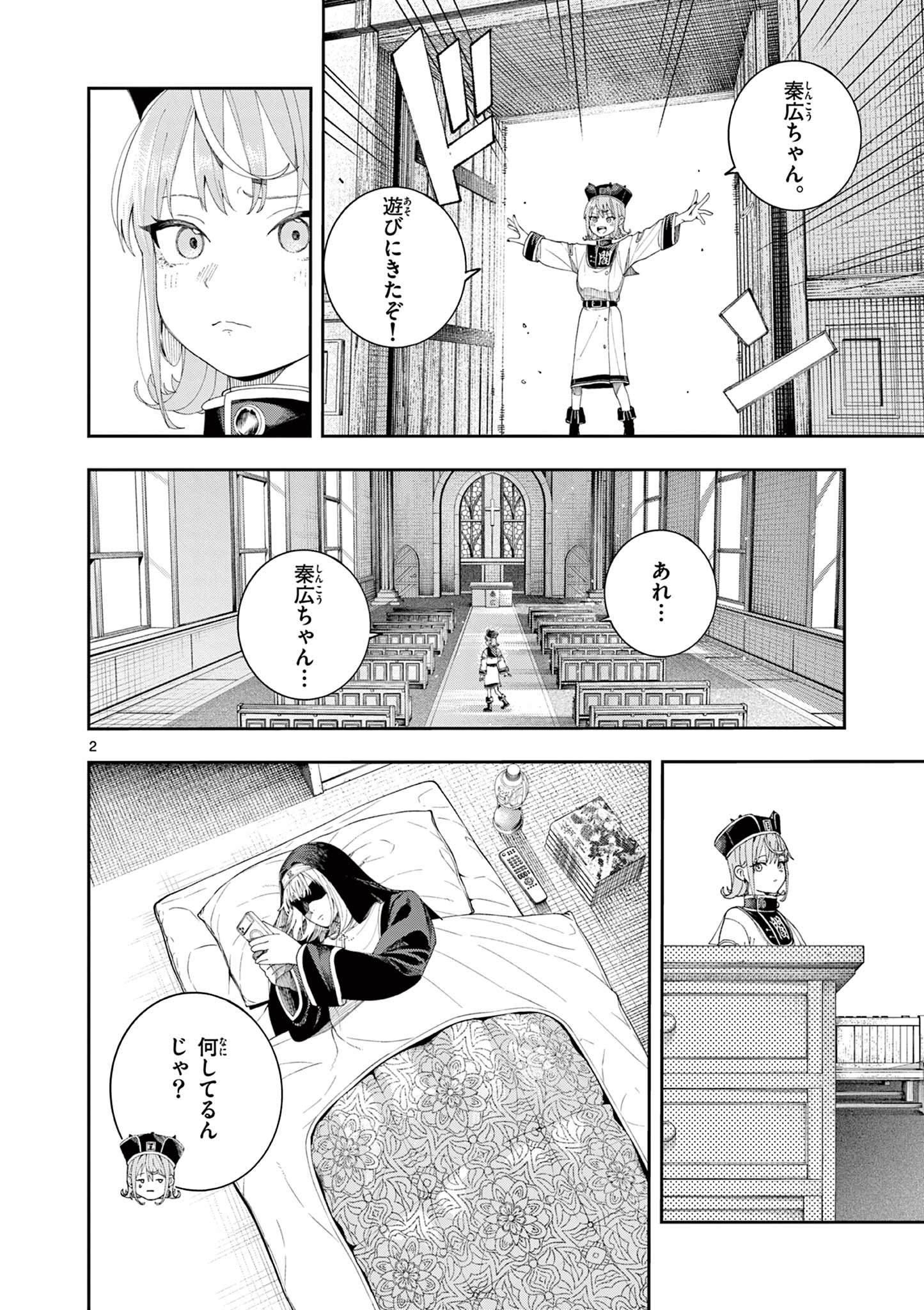Enma-Chan no Result - Chapter 12 - Page 2