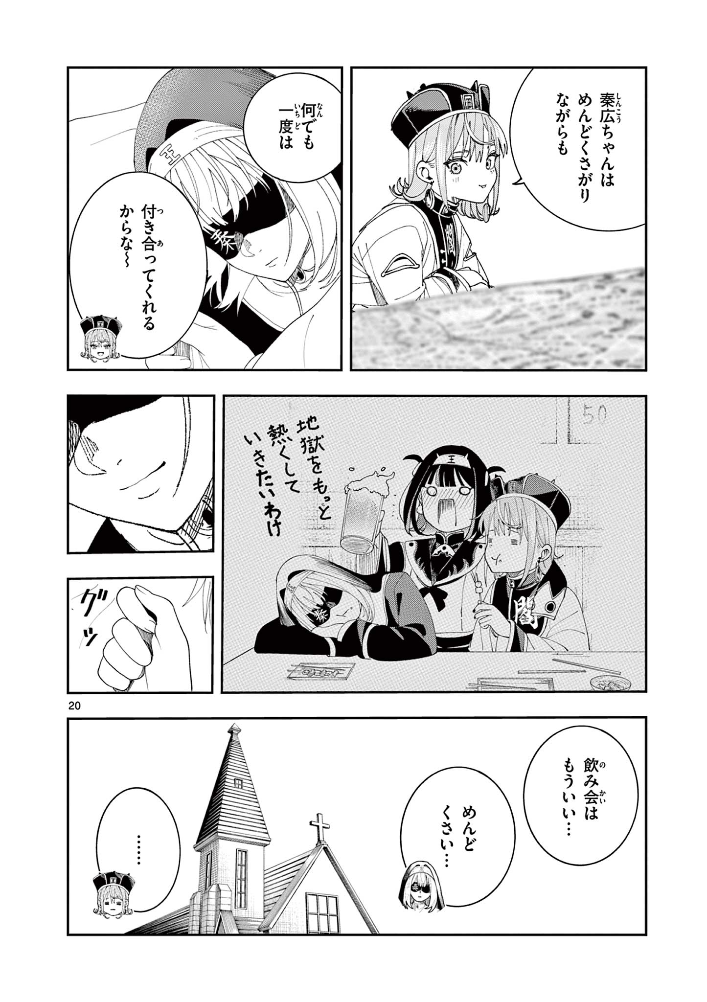 Enma-Chan no Result - Chapter 12 - Page 20