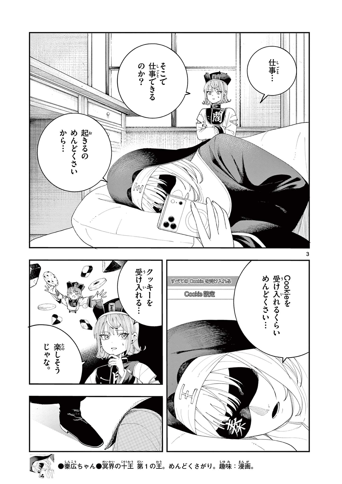 Enma-Chan no Result - Chapter 12 - Page 3