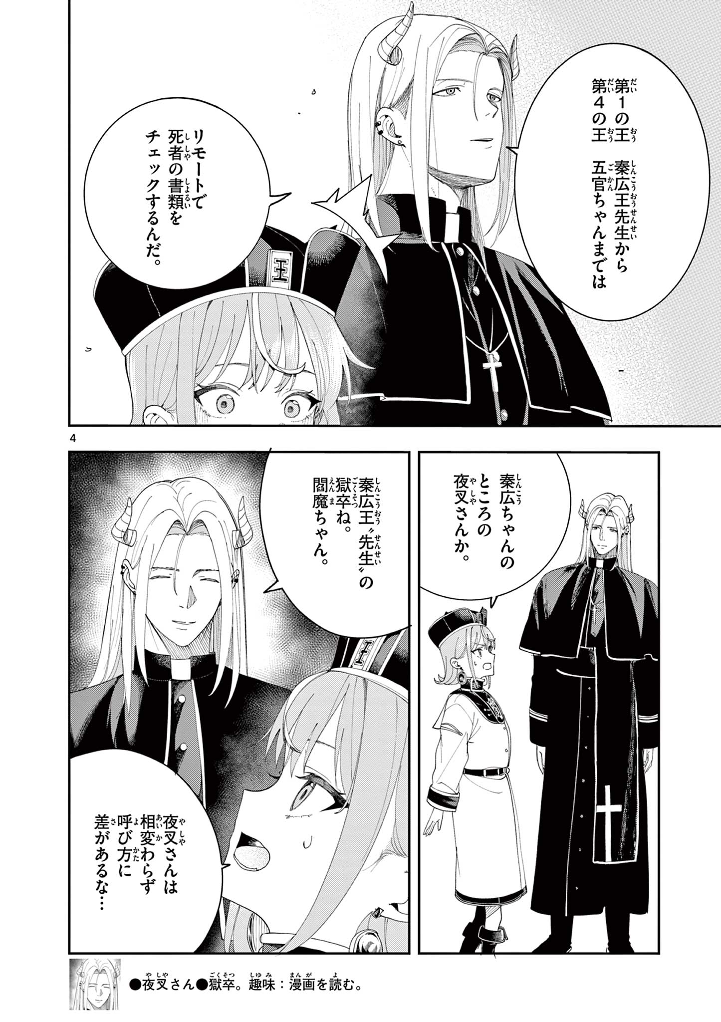 Enma-Chan no Result - Chapter 12 - Page 4