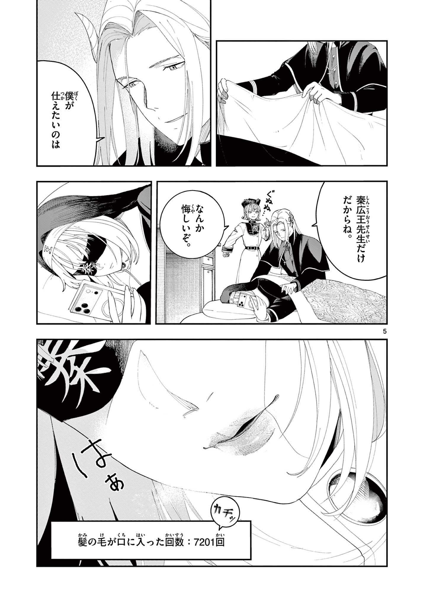 Enma-Chan no Result - Chapter 12 - Page 5