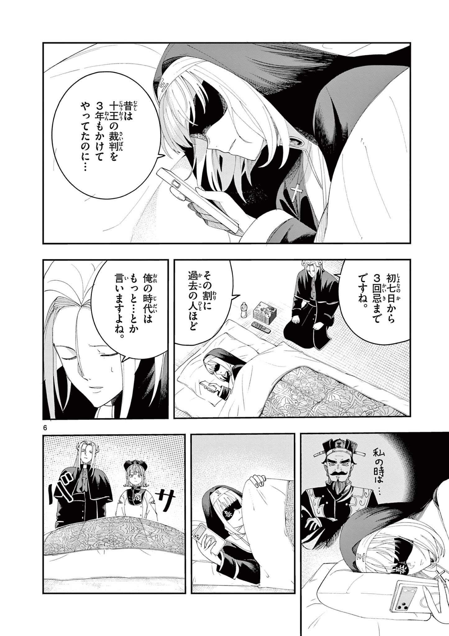 Enma-Chan no Result - Chapter 12 - Page 6