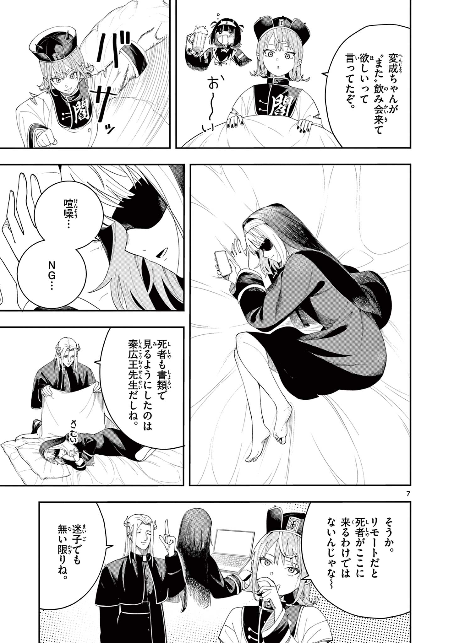 Enma-Chan no Result - Chapter 12 - Page 7