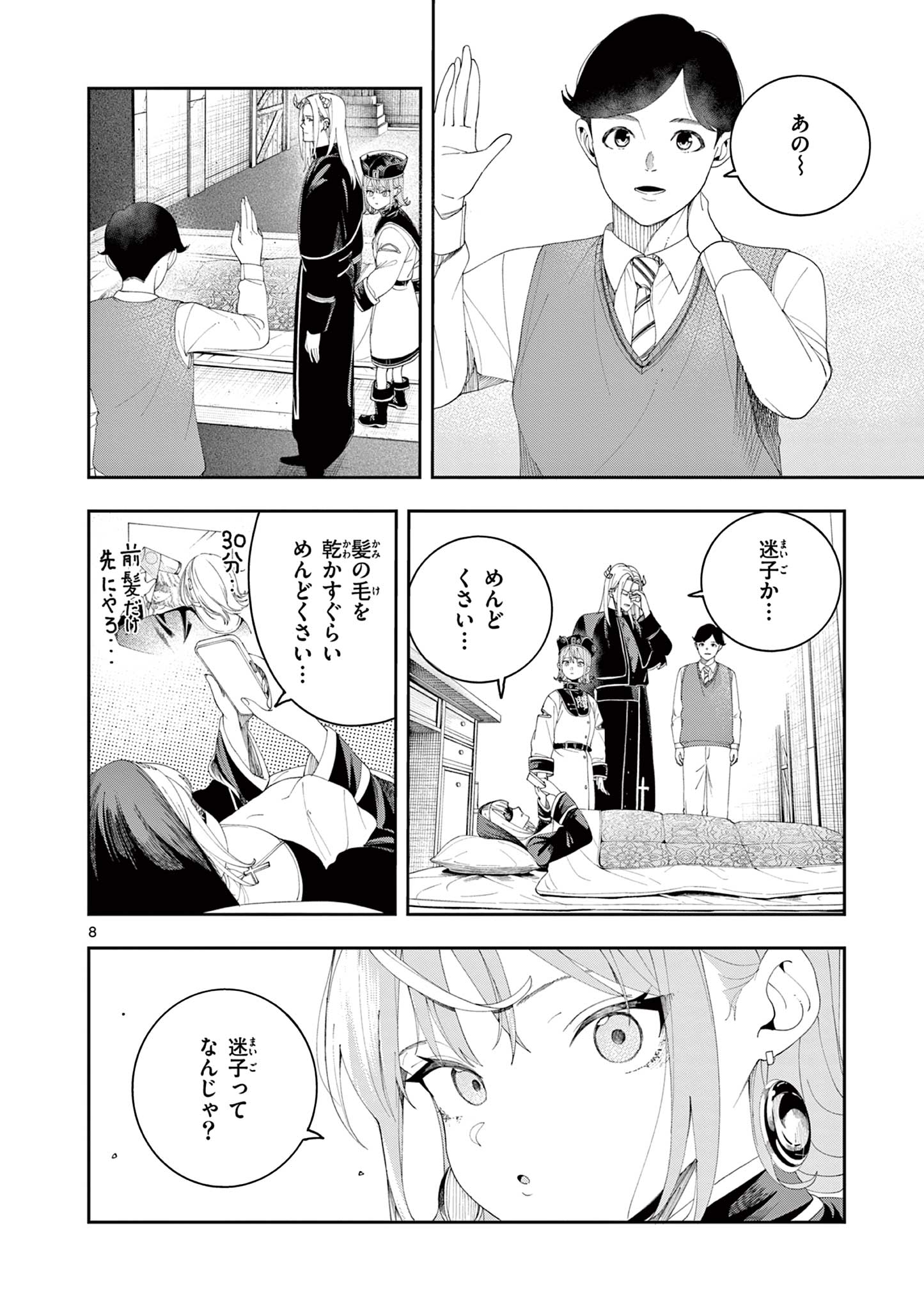 Enma-Chan no Result - Chapter 12 - Page 8