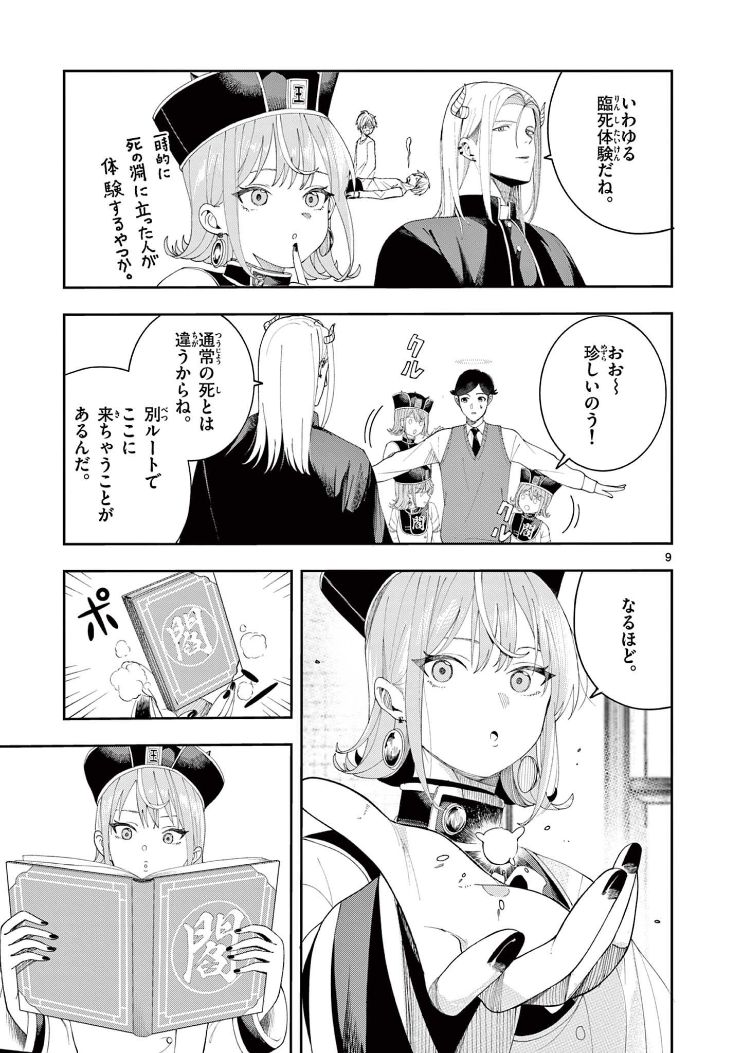 Enma-Chan no Result - Chapter 12 - Page 9