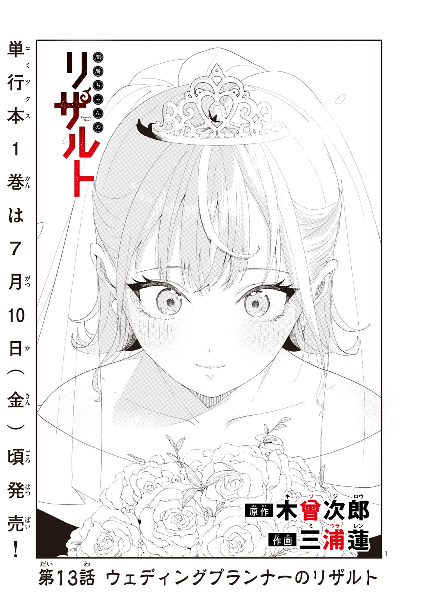 Enma-Chan no Result - Chapter 13 - Page 1