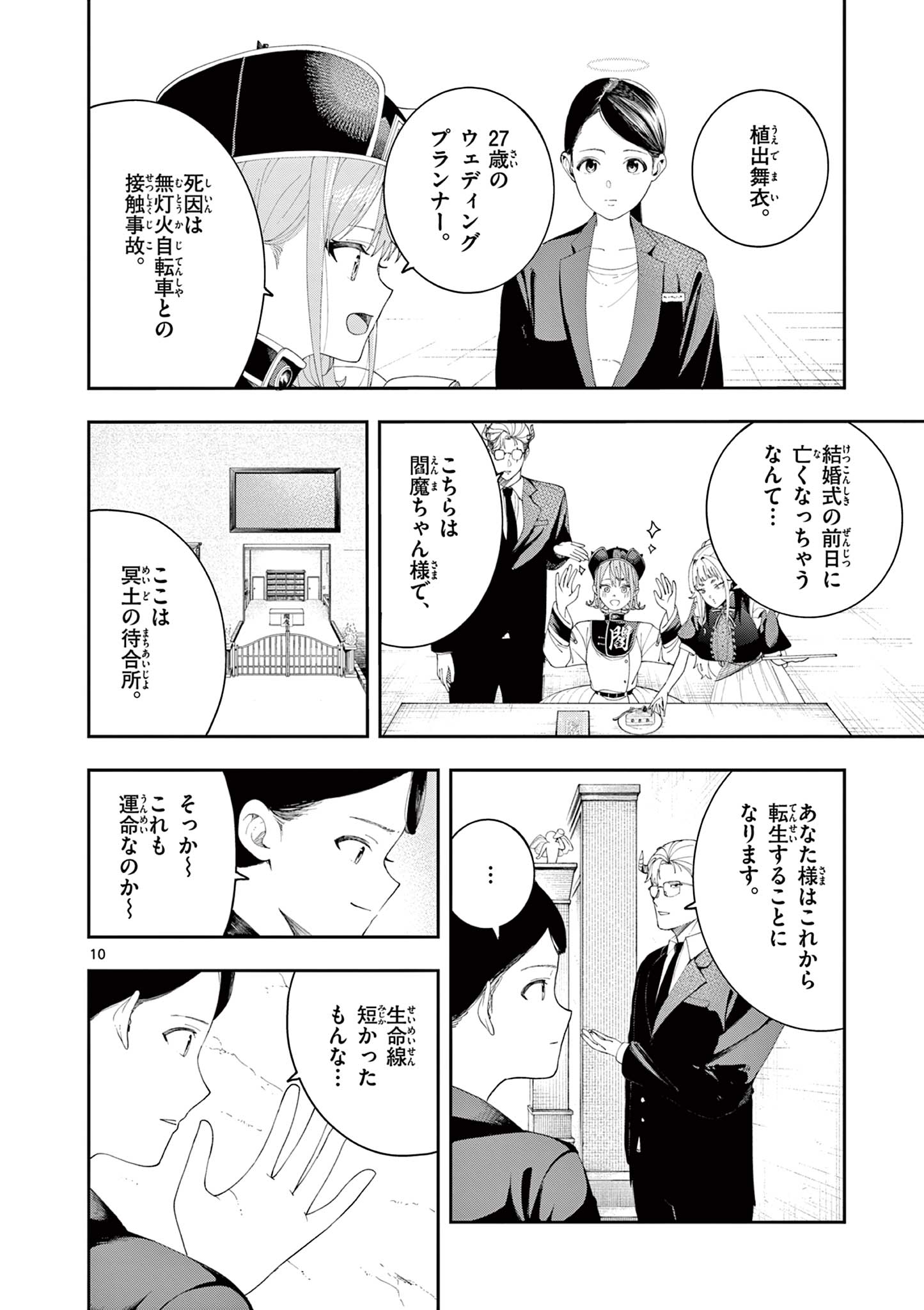 Enma-Chan no Result - Chapter 13 - Page 10