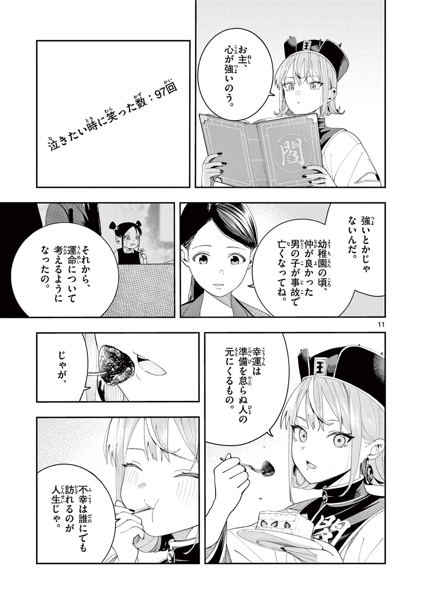 Enma-Chan no Result - Chapter 13 - Page 11