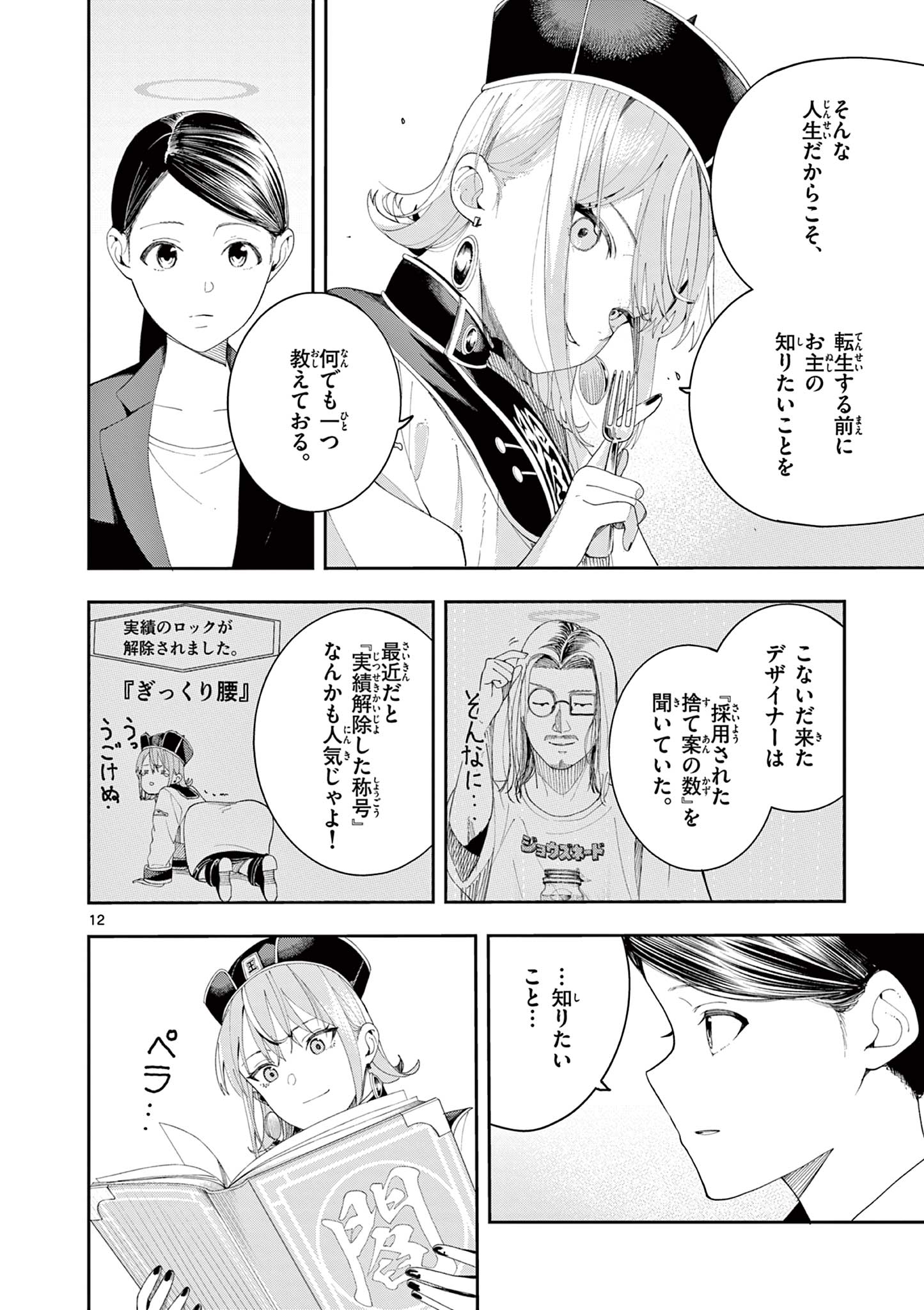 Enma-Chan no Result - Chapter 13 - Page 12
