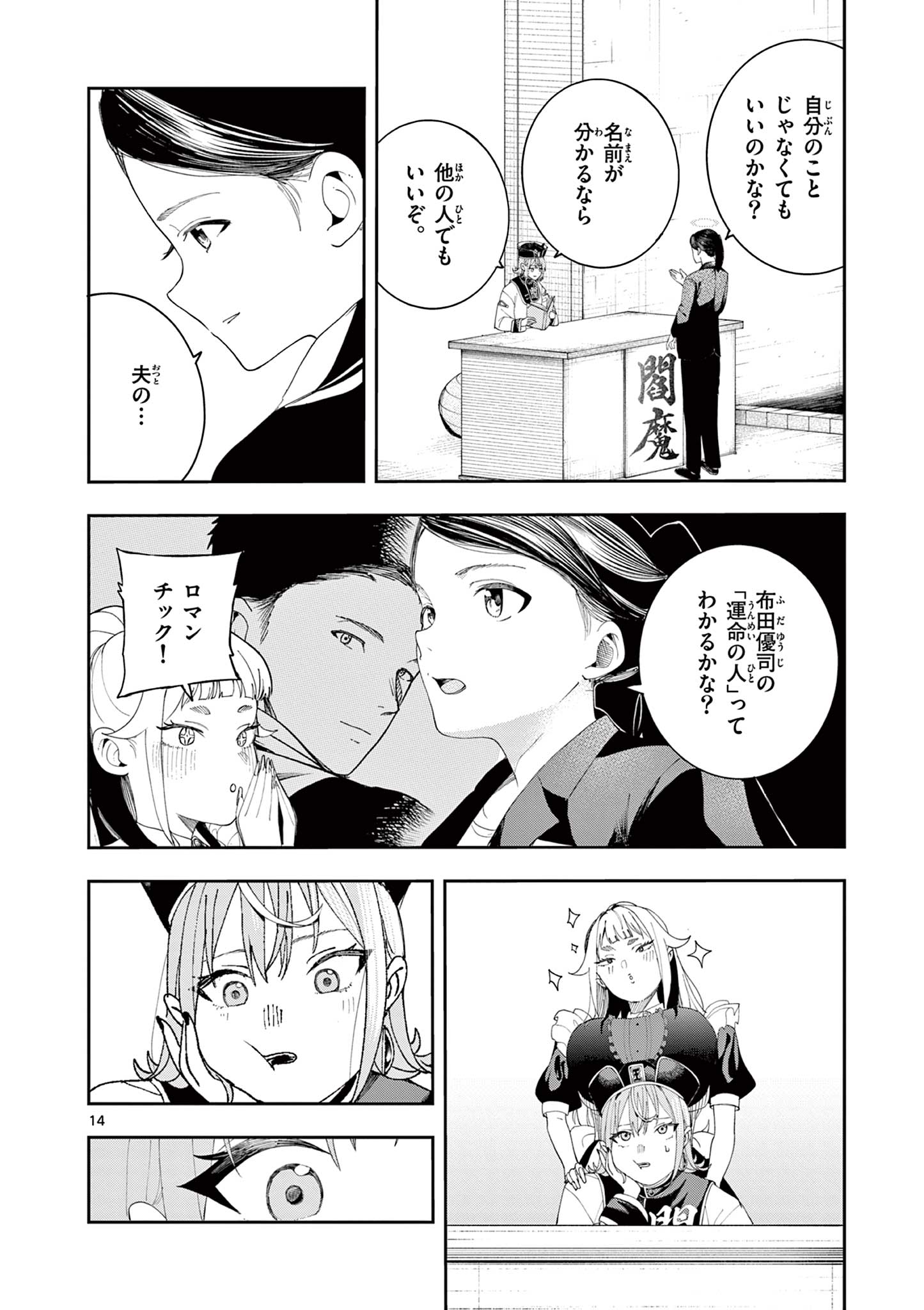 Enma-Chan no Result - Chapter 13 - Page 14