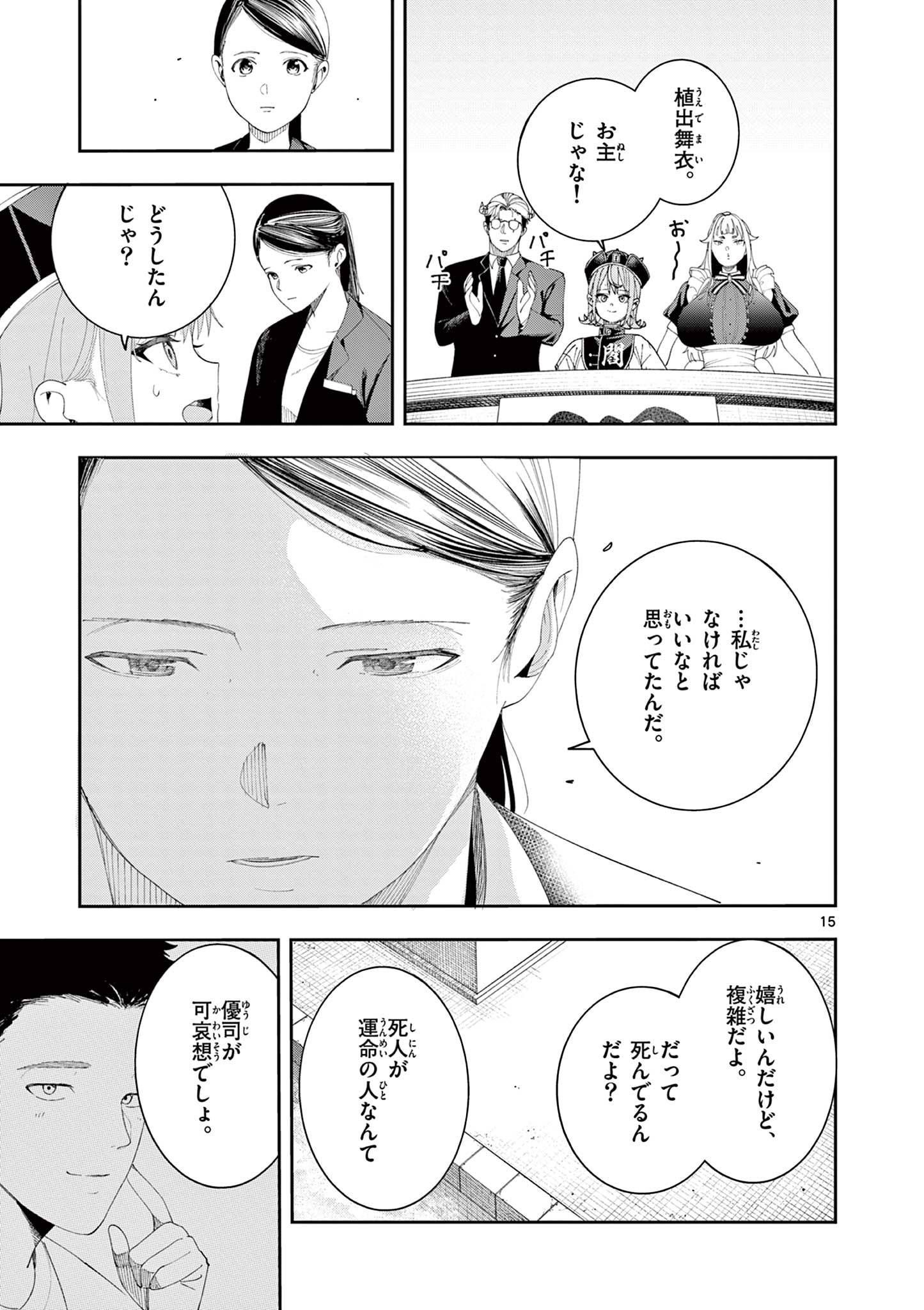 Enma-Chan no Result - Chapter 13 - Page 15