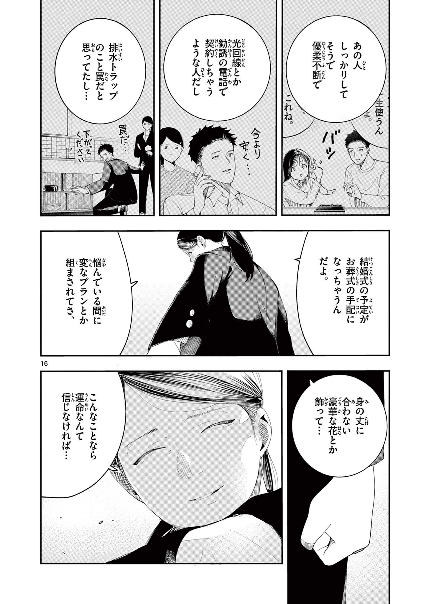 Enma-Chan no Result - Chapter 13 - Page 16