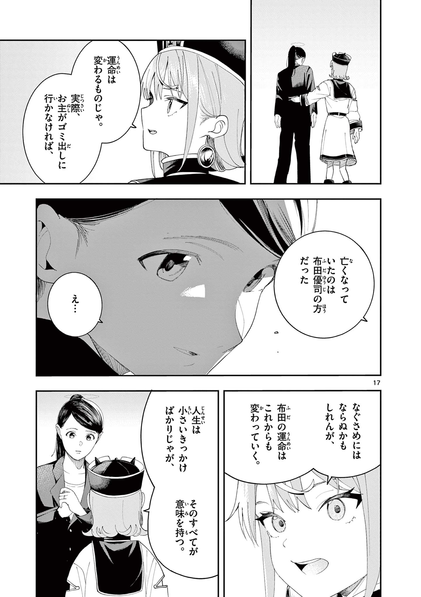 Enma-Chan no Result - Chapter 13 - Page 17