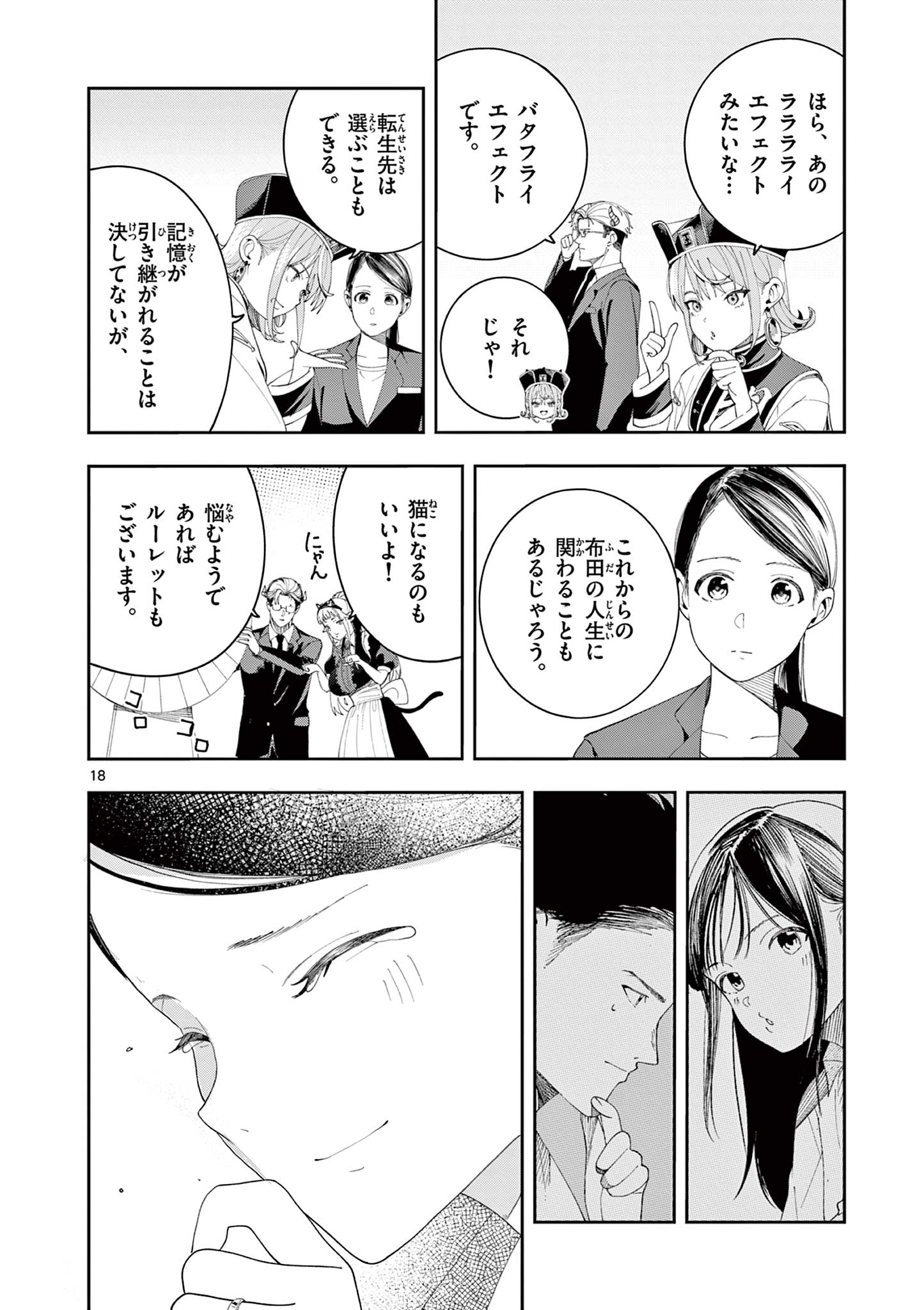 Enma-Chan no Result - Chapter 13 - Page 18