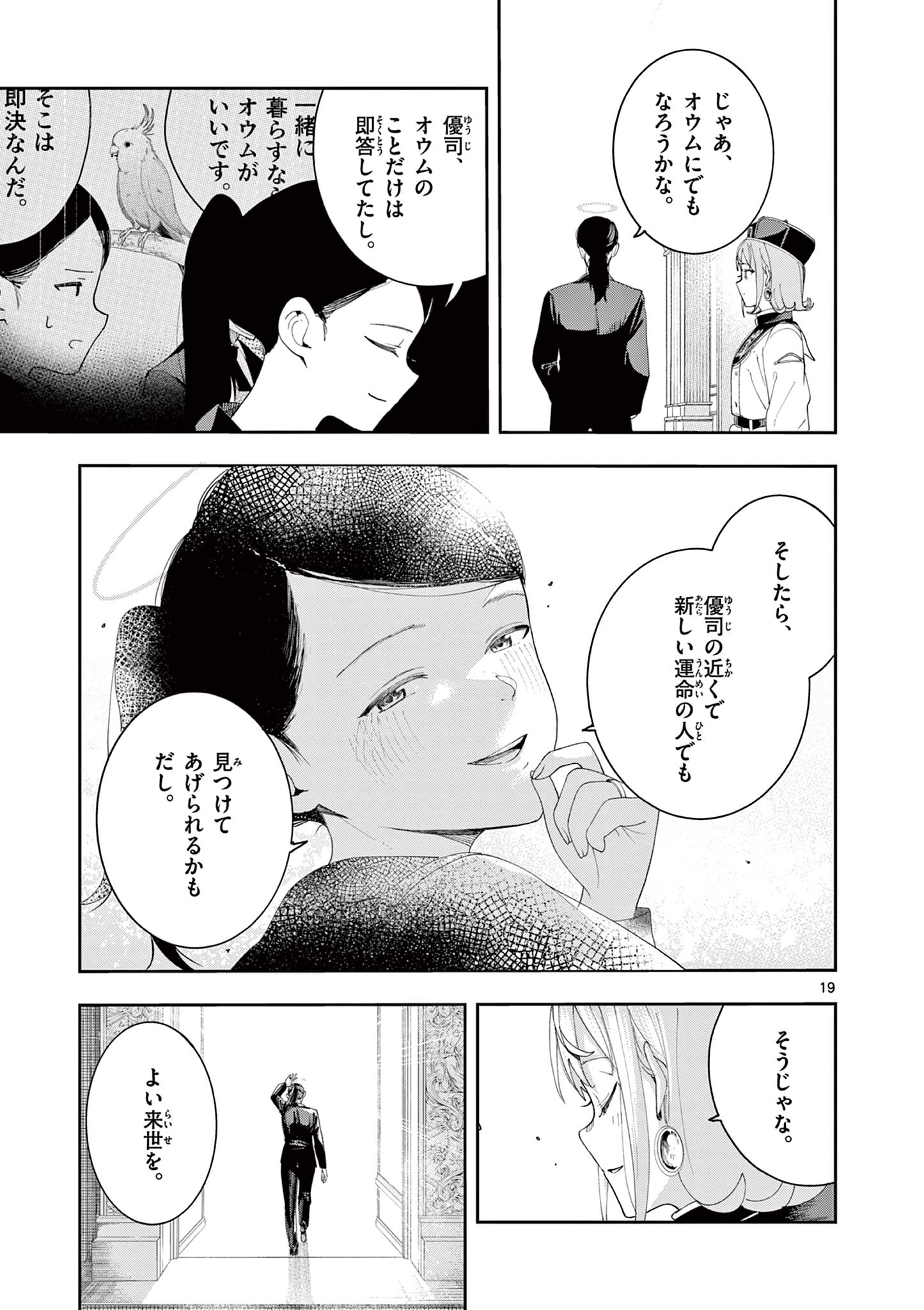 Enma-Chan no Result - Chapter 13 - Page 19