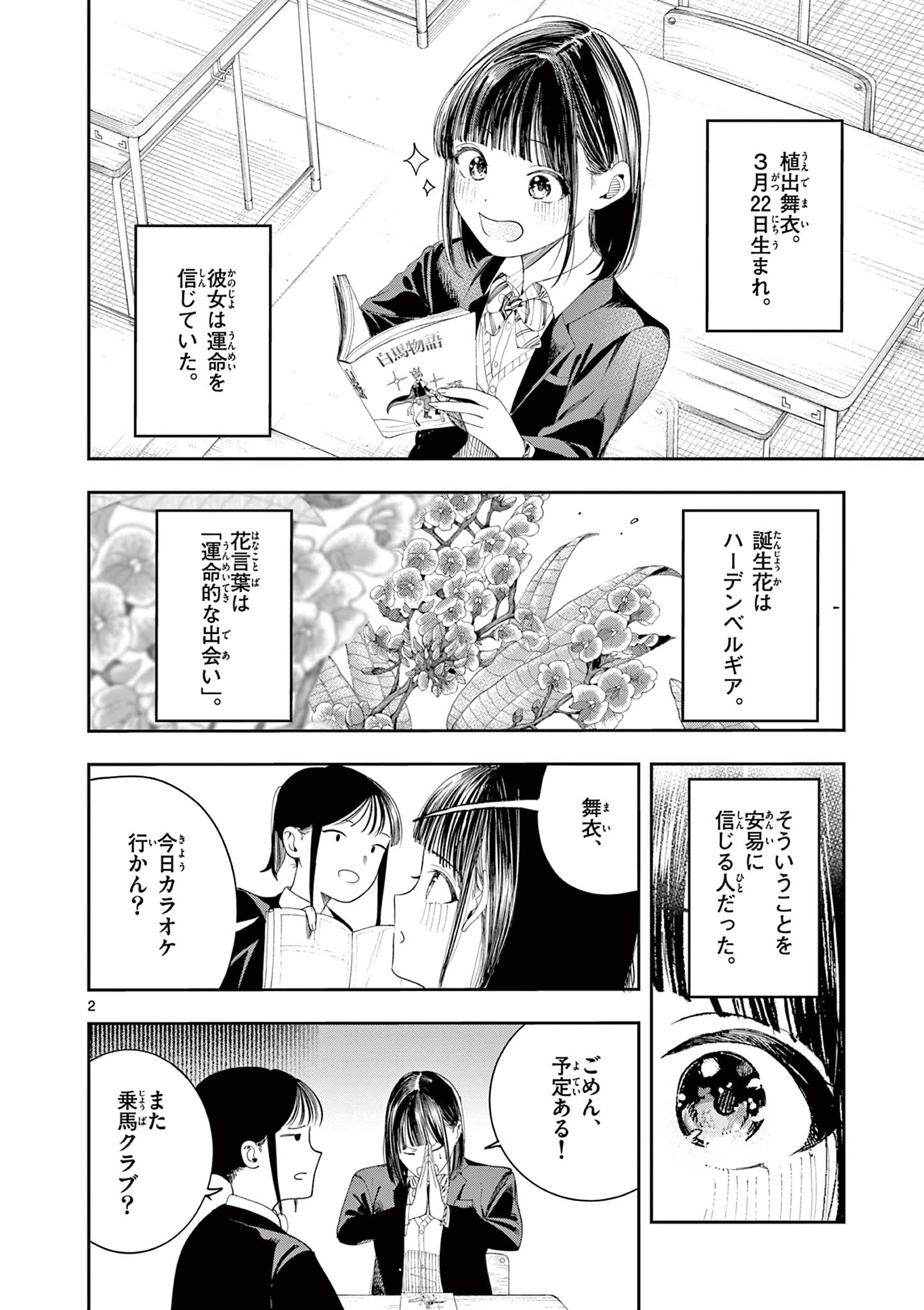 Enma-Chan no Result - Chapter 13 - Page 2