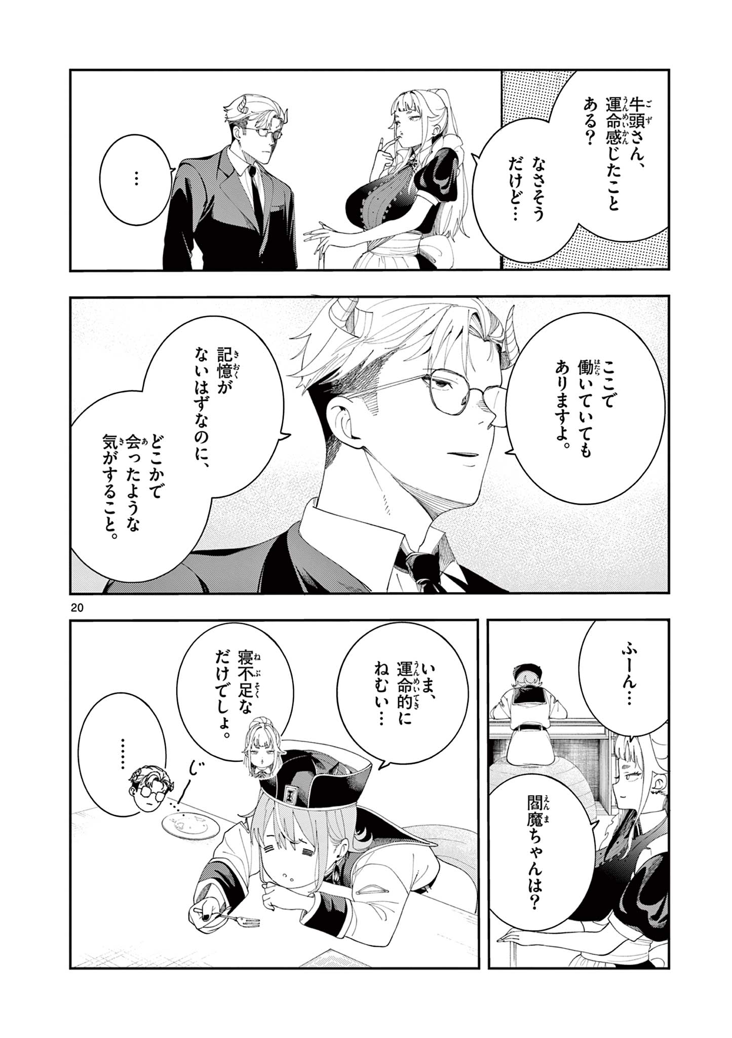 Enma-Chan no Result - Chapter 13 - Page 20