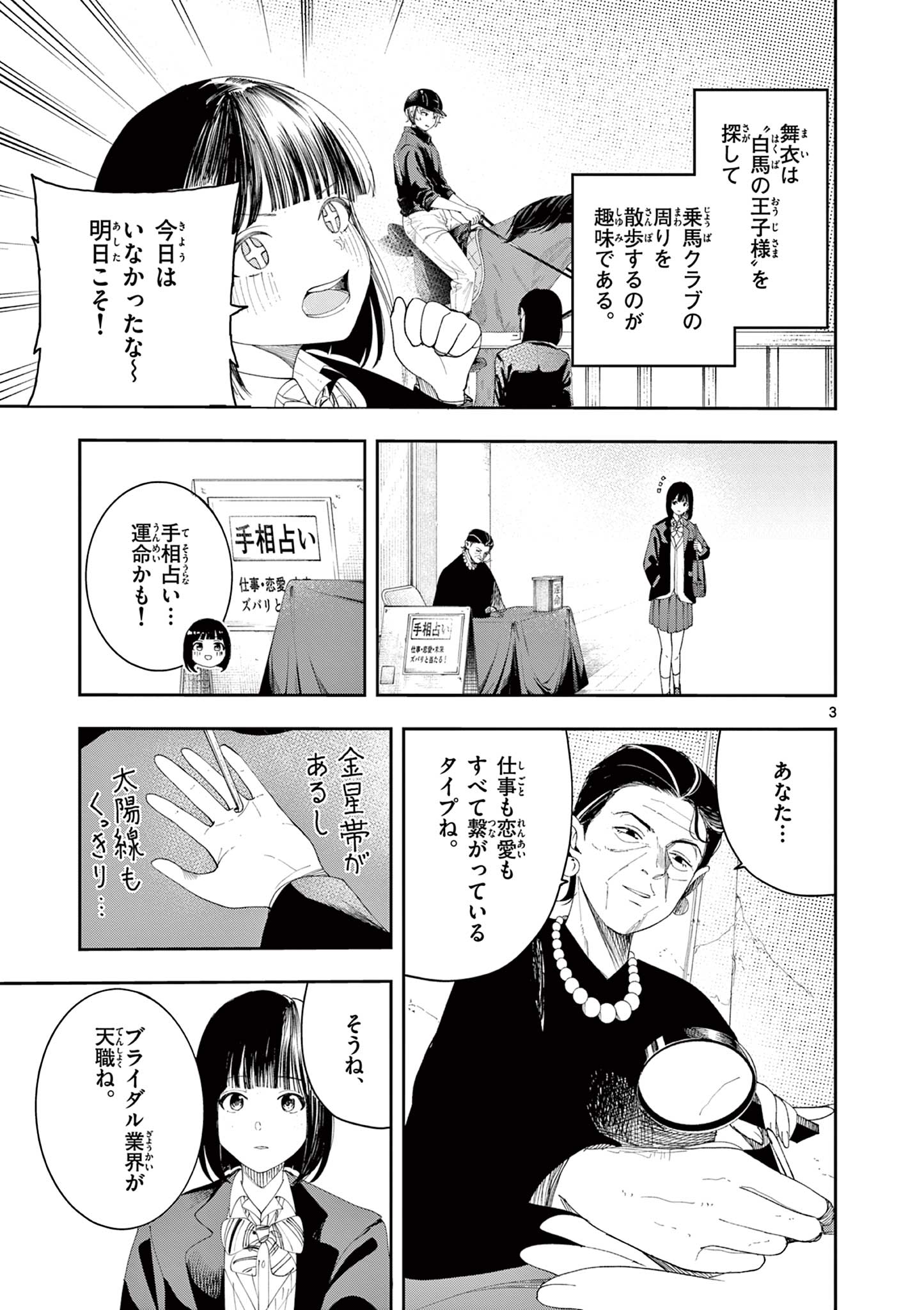 Enma-Chan no Result - Chapter 13 - Page 3