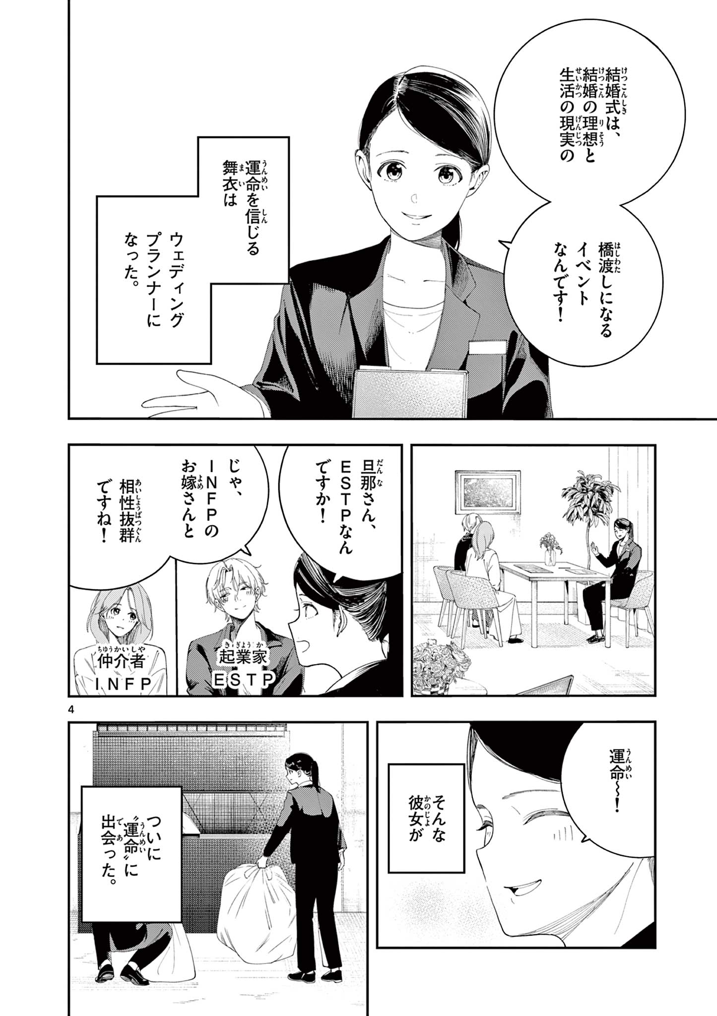 Enma-Chan no Result - Chapter 13 - Page 4