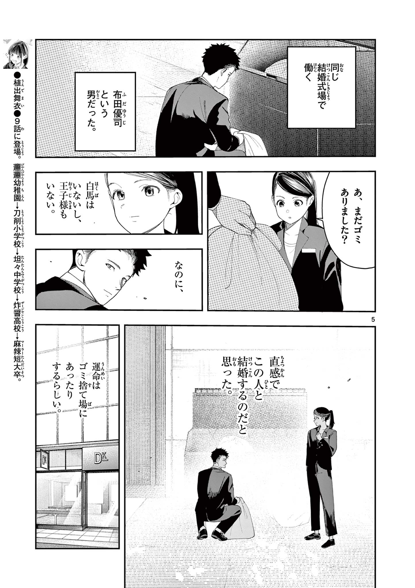 Enma-Chan no Result - Chapter 13 - Page 5